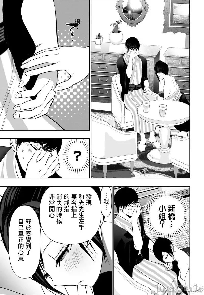 后宫开在离婚时 后宫开在离婚时153 第5页