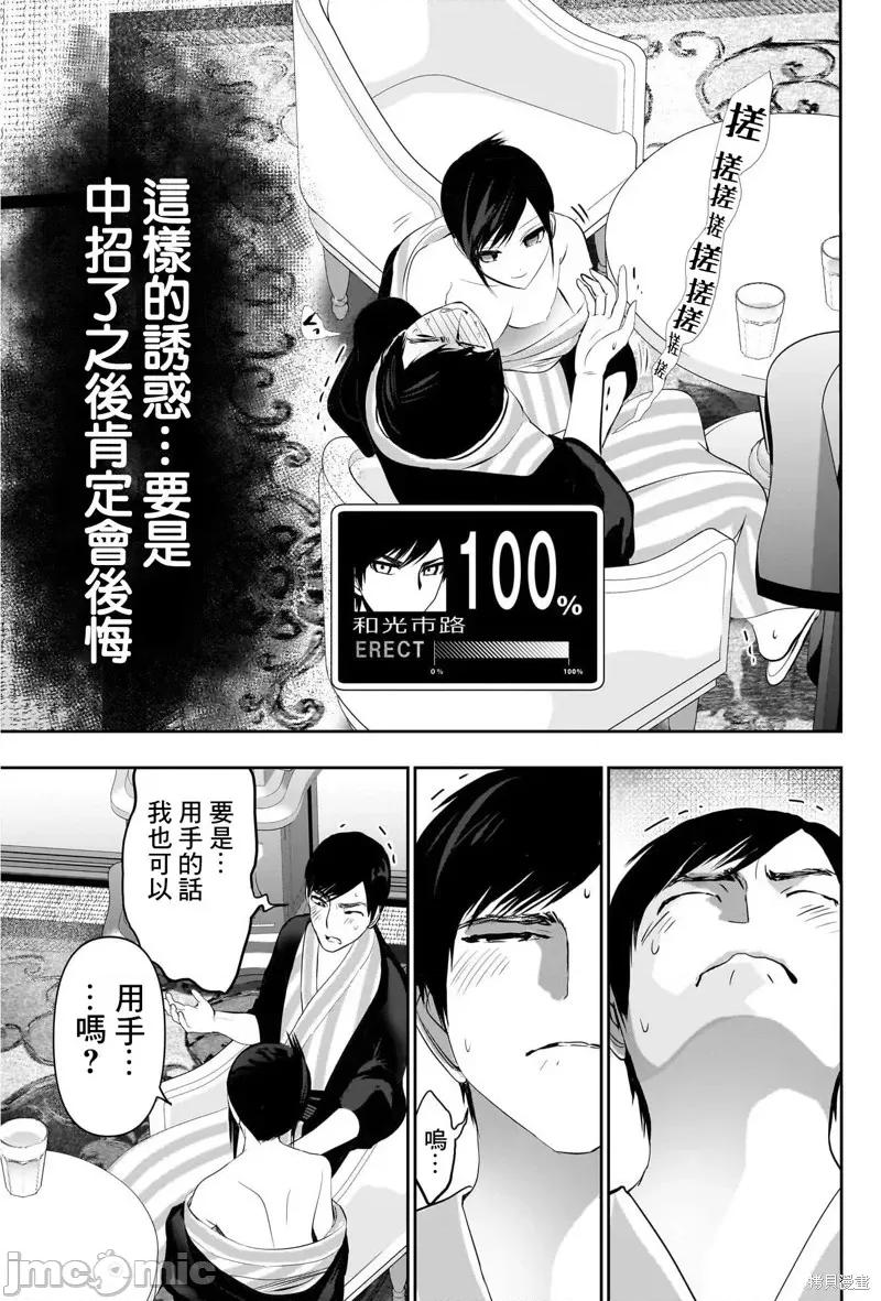 后宫开在离婚时 后宫开在离婚时153 第11页
