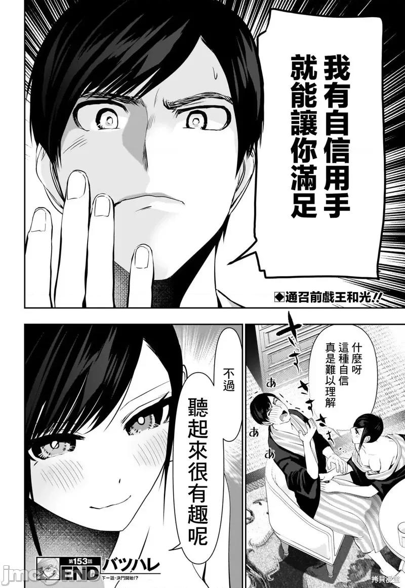 后宫开在离婚时 后宫开在离婚时153 第12页