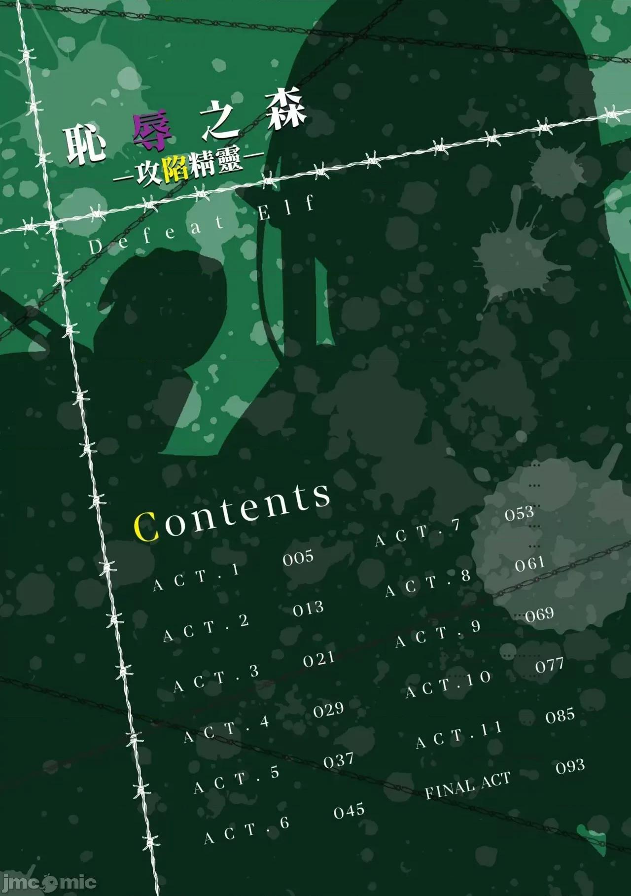 败北精灵～欧克的强制 败北精灵～欧克的强制高潮调教～ [もり苔] 败北エルフ〜オークの强制アクメ调教〜 [中国翻译] [无修正] [DL版] 第4页