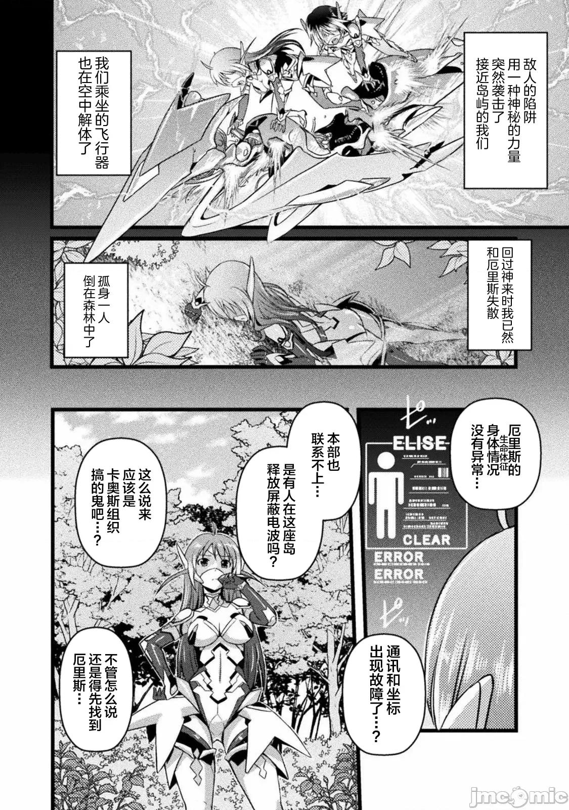 伊甸女孩～女主角在异世界陷入危机的岛屿 伊甸女孩～女主角在异世界陷入危机的岛屿～ [时丸佳久] エデンズガール～异世界でヒロインピンチになる岛～ 第10页