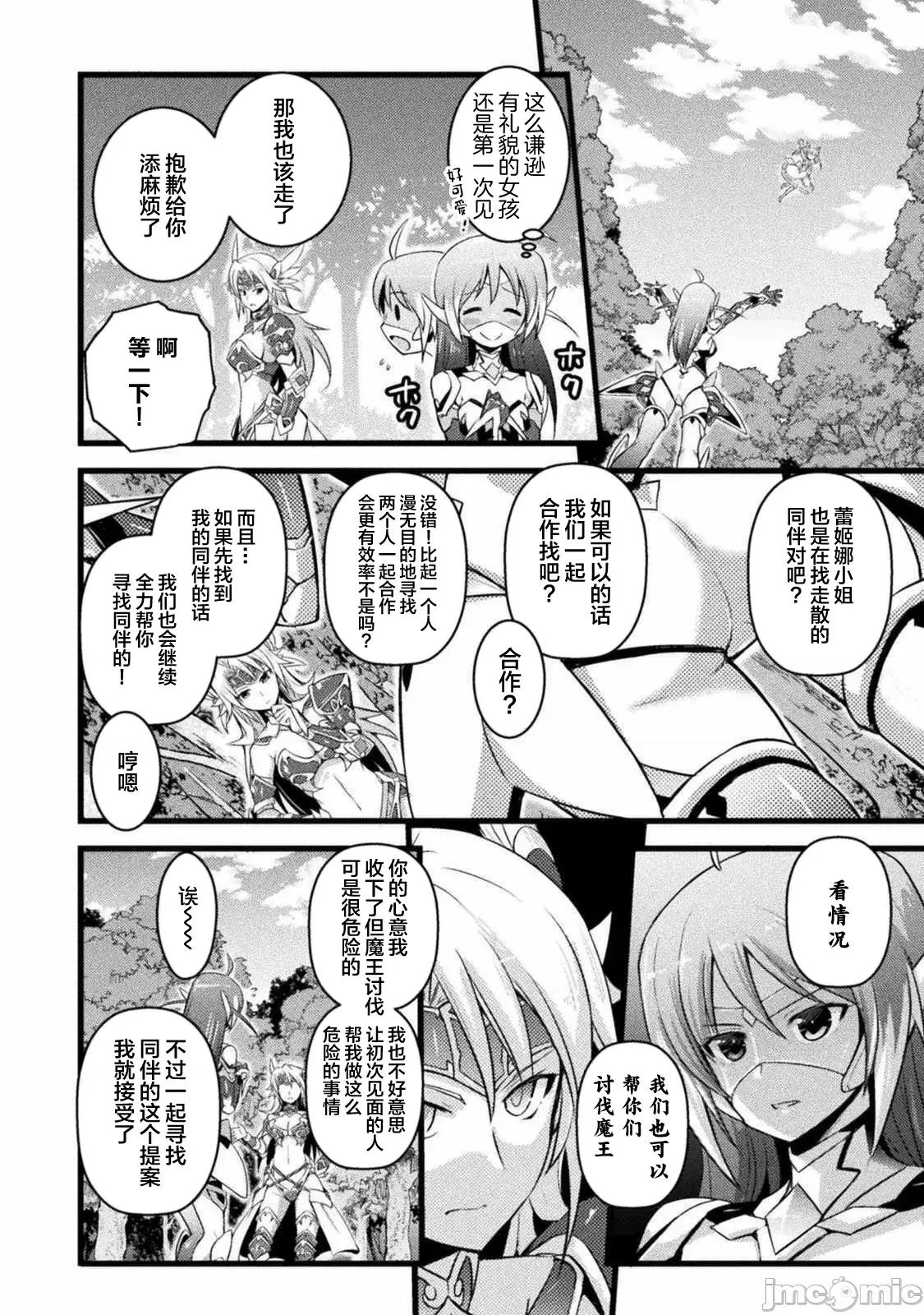 伊甸女孩～女主角在异世界陷入危机的岛屿 伊甸女孩2 第8页