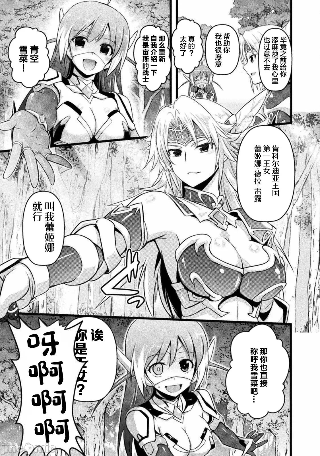 伊甸女孩～女主角在异世界陷入危机的岛屿 伊甸女孩2 第9页