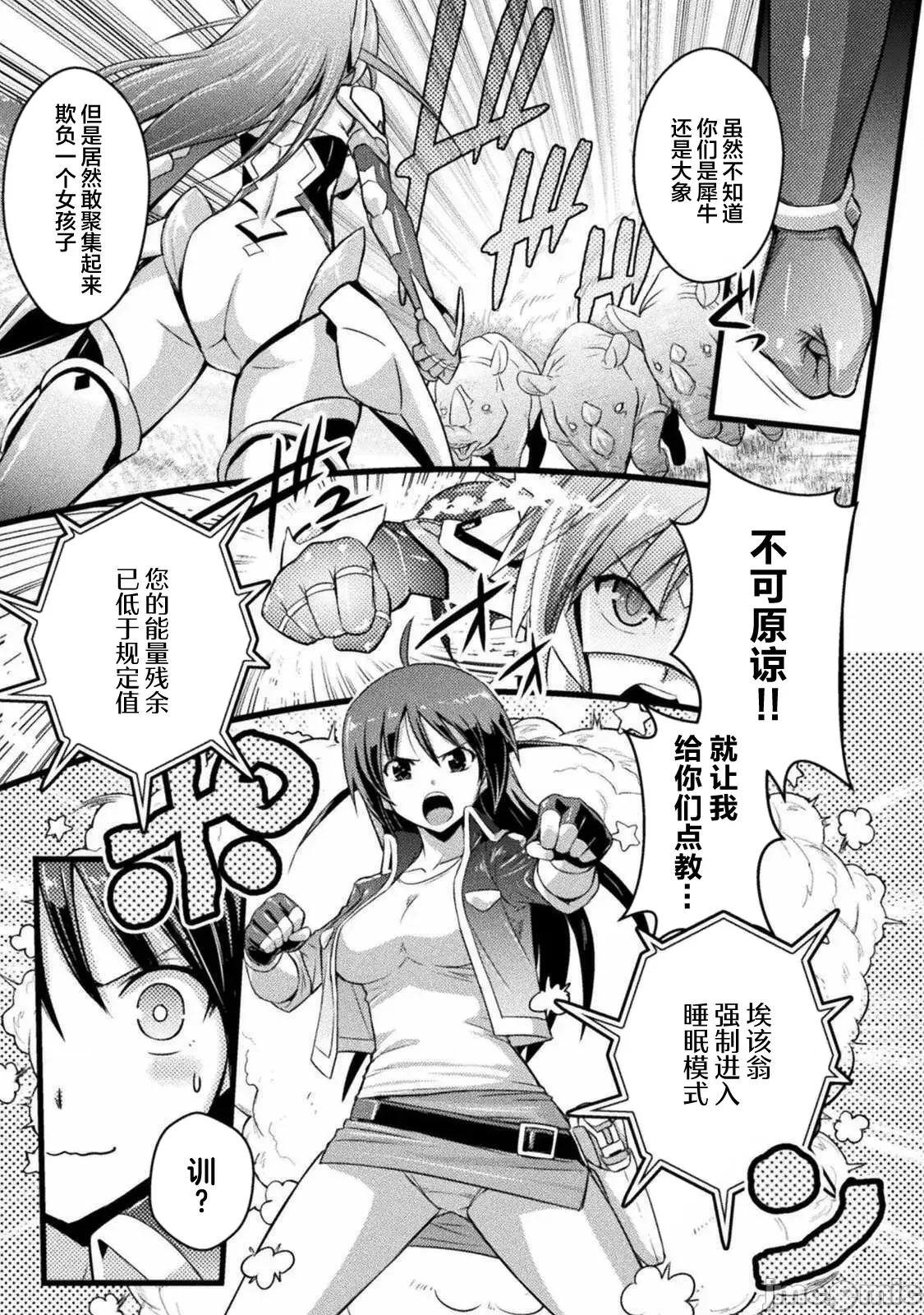 伊甸女孩～女主角在异世界陷入危机的岛屿 伊甸女孩2 第19页