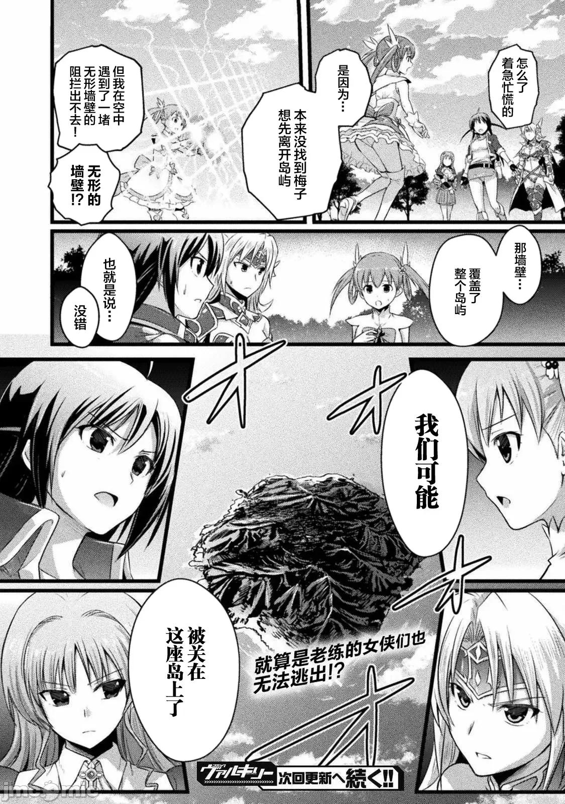 伊甸女孩～女主角在异世界陷入危机的岛屿 伊甸女孩2 第24页