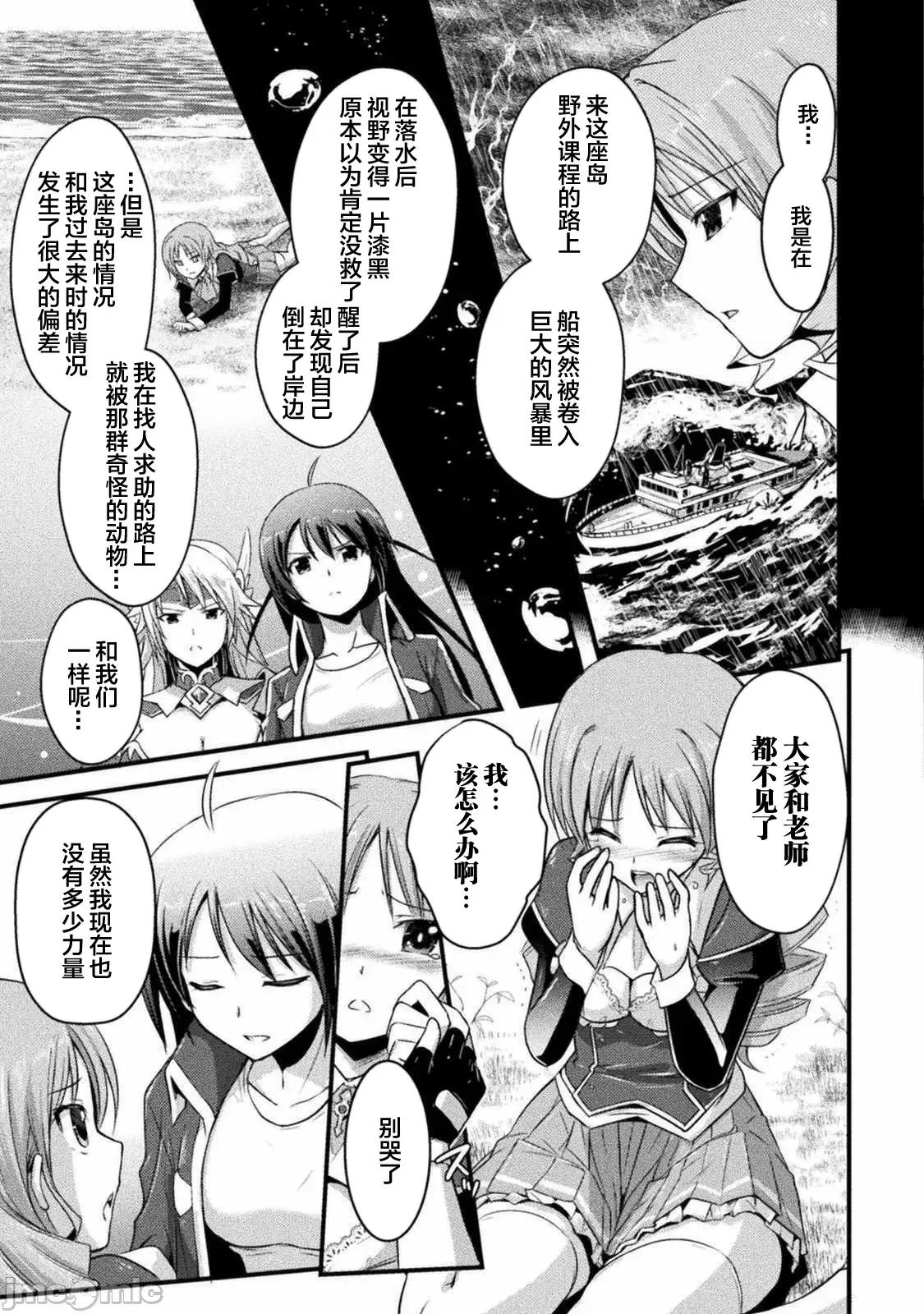 伊甸女孩～女主角在异世界陷入危机的岛屿 伊甸女孩～女主角在异世界陷入危机的岛屿～3 第3页