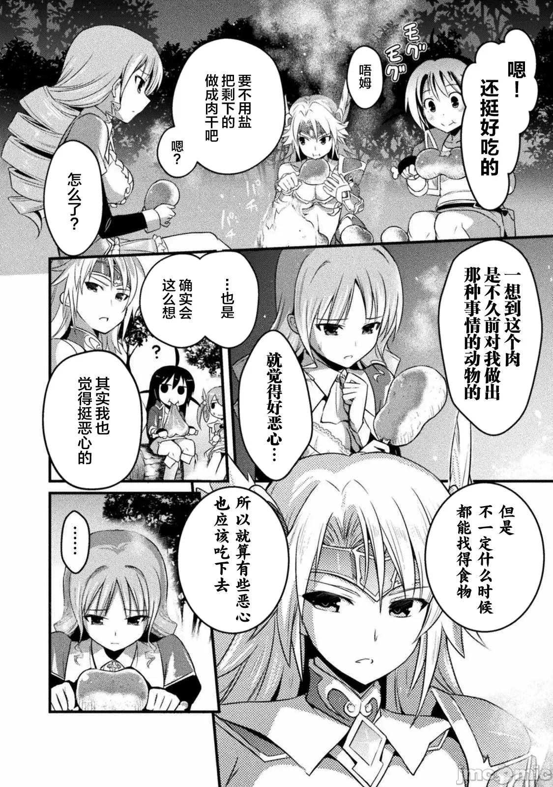 伊甸女孩～女主角在异世界陷入危机的岛屿 伊甸女孩～女主角在异世界陷入危机的岛屿～3 第6页