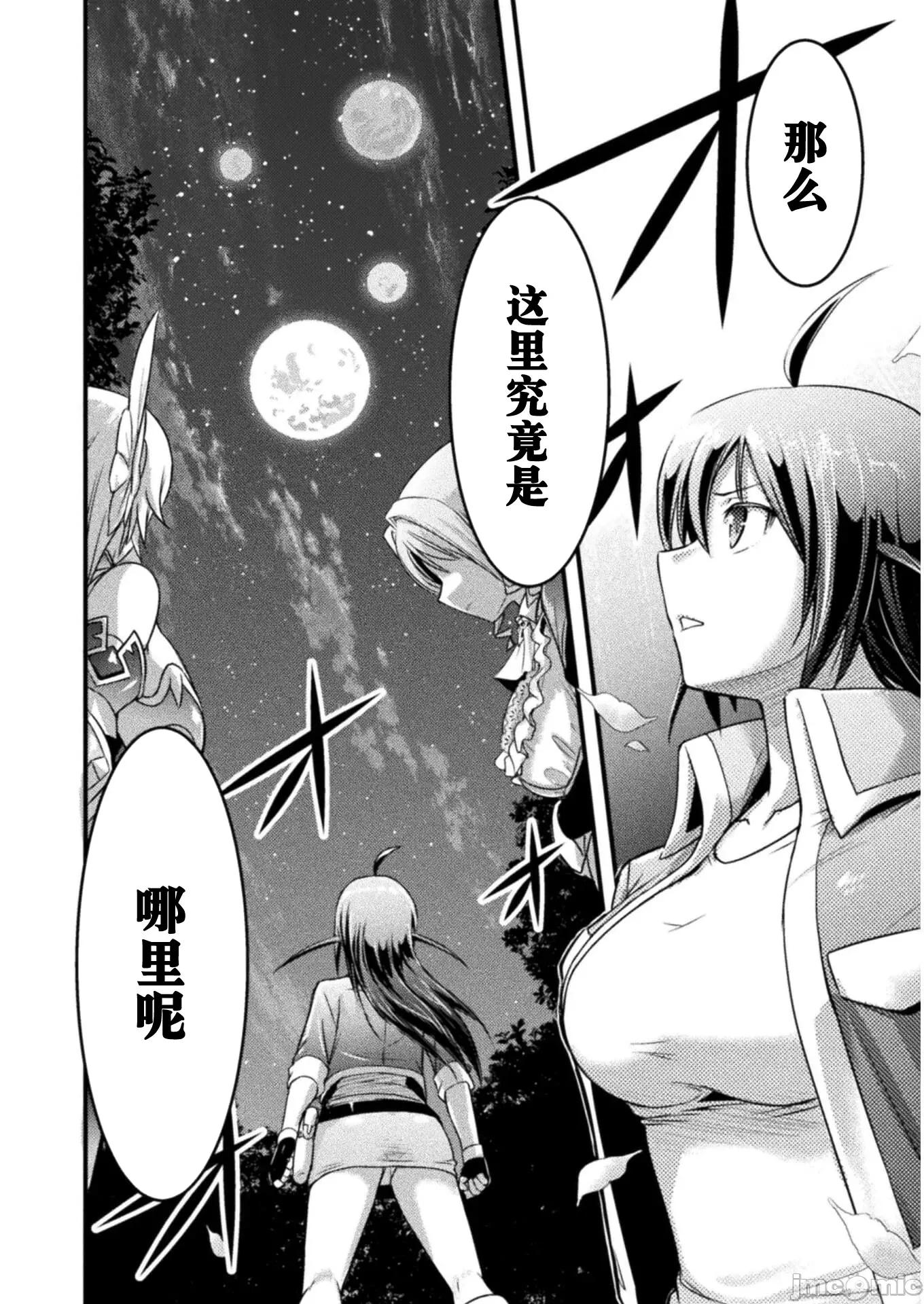 伊甸女孩～女主角在异世界陷入危机的岛屿 伊甸女孩～女主角在异世界陷入危机的岛屿～4 第32页