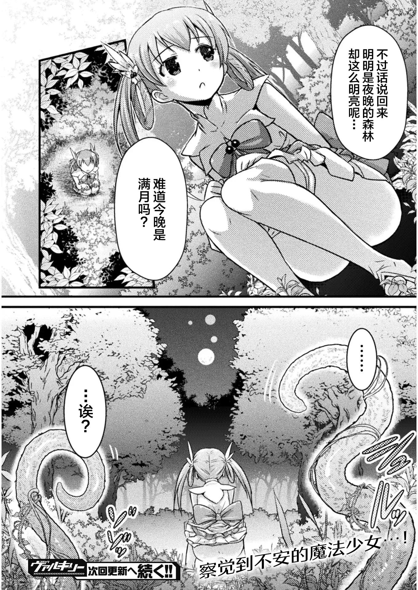 伊甸女孩～女主角在异世界陷入危机的岛屿 伊甸女孩～女主角在异世界陷入危机的岛屿～4 第34页