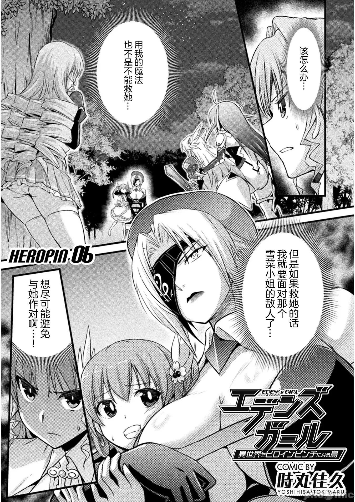 伊甸女孩～女主角在异世界陷入危机的岛屿 伊甸女孩 6 第1页