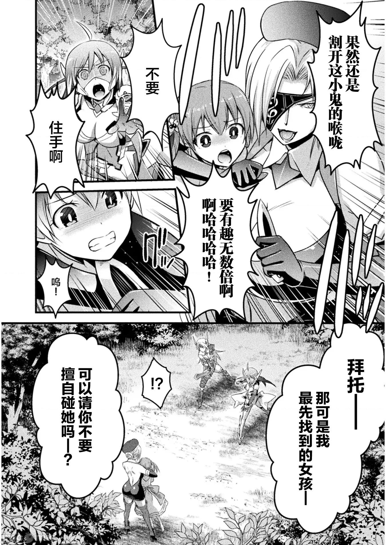 伊甸女孩～女主角在异世界陷入危机的岛屿 伊甸女孩 6 第6页