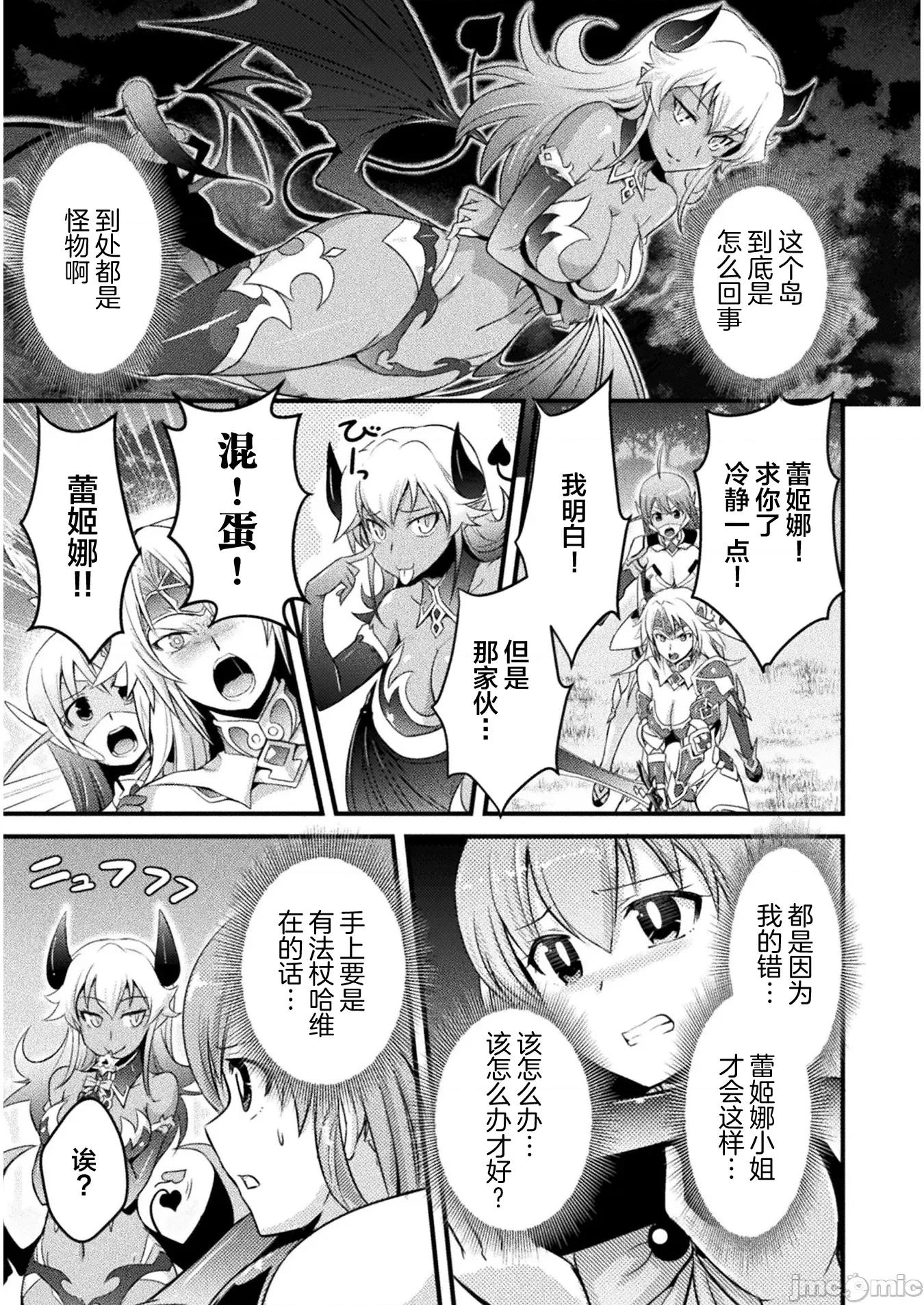 伊甸女孩～女主角在异世界陷入危机的岛屿 伊甸女孩 6 第11页