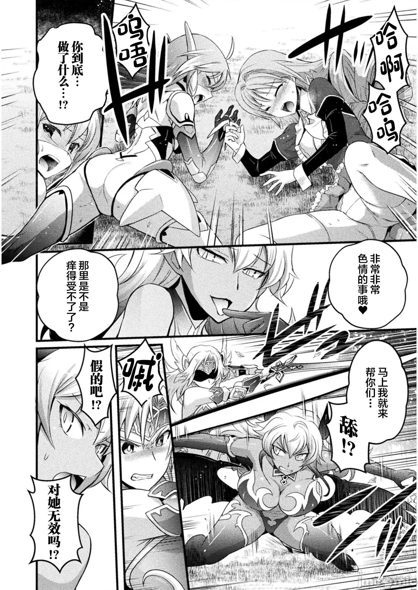 伊甸女孩～女主角在异世界陷入危机的岛屿 伊甸女孩 6 第18页