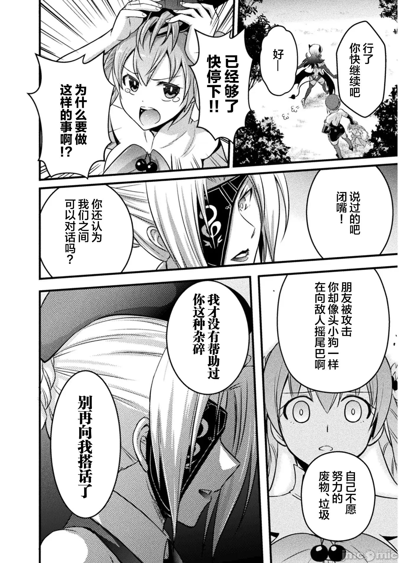 伊甸女孩～女主角在异世界陷入危机的岛屿 伊甸女孩 6 第20页