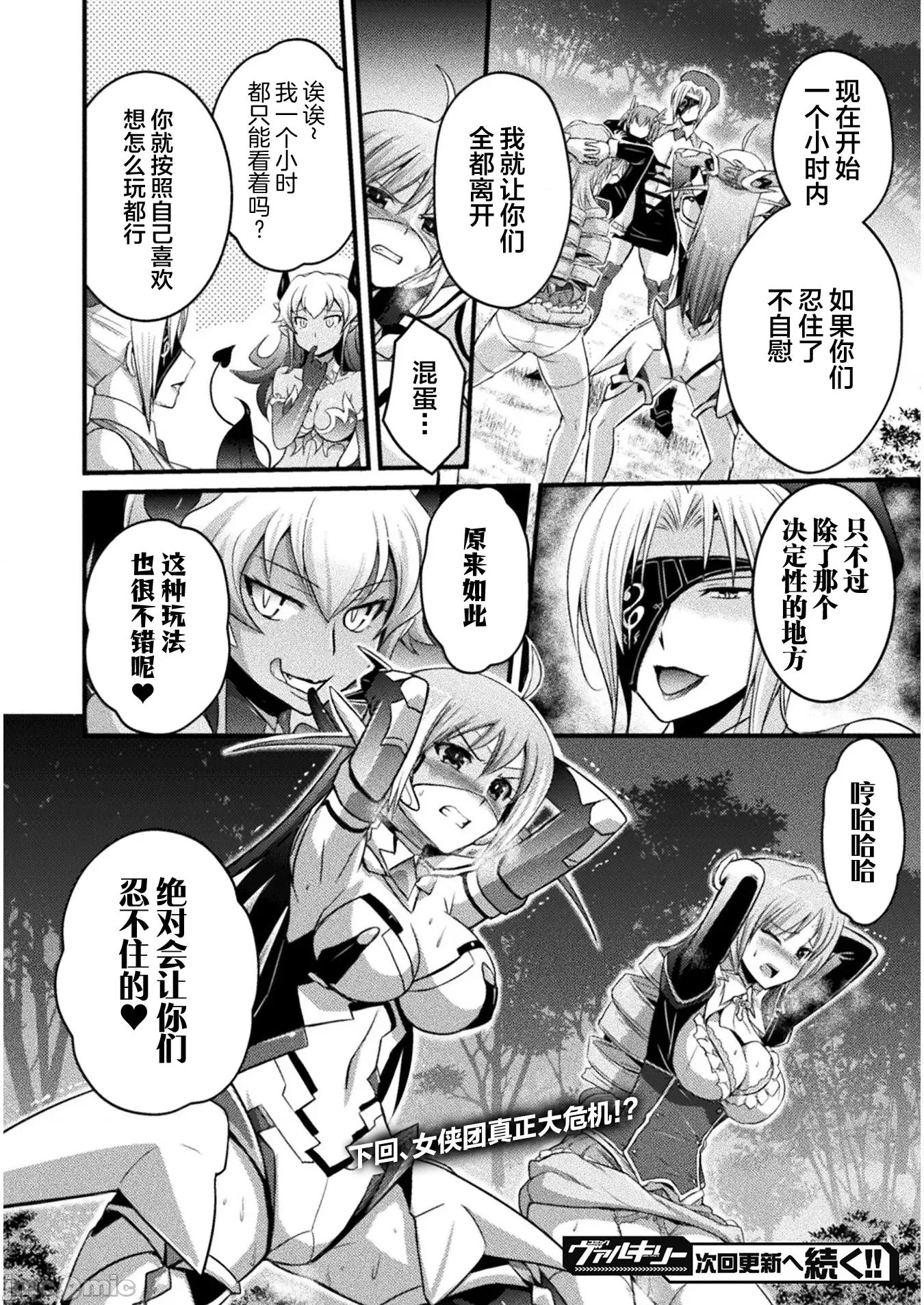 伊甸女孩～女主角在异世界陷入危机的岛屿 伊甸女孩 6 第24页