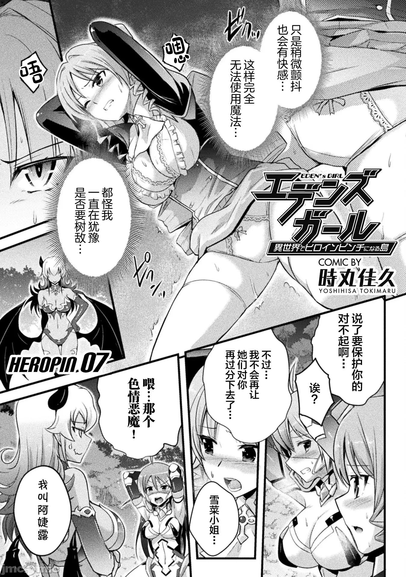 伊甸女孩～女主角在异世界陷入危机的岛屿 伊甸女孩7 第1页