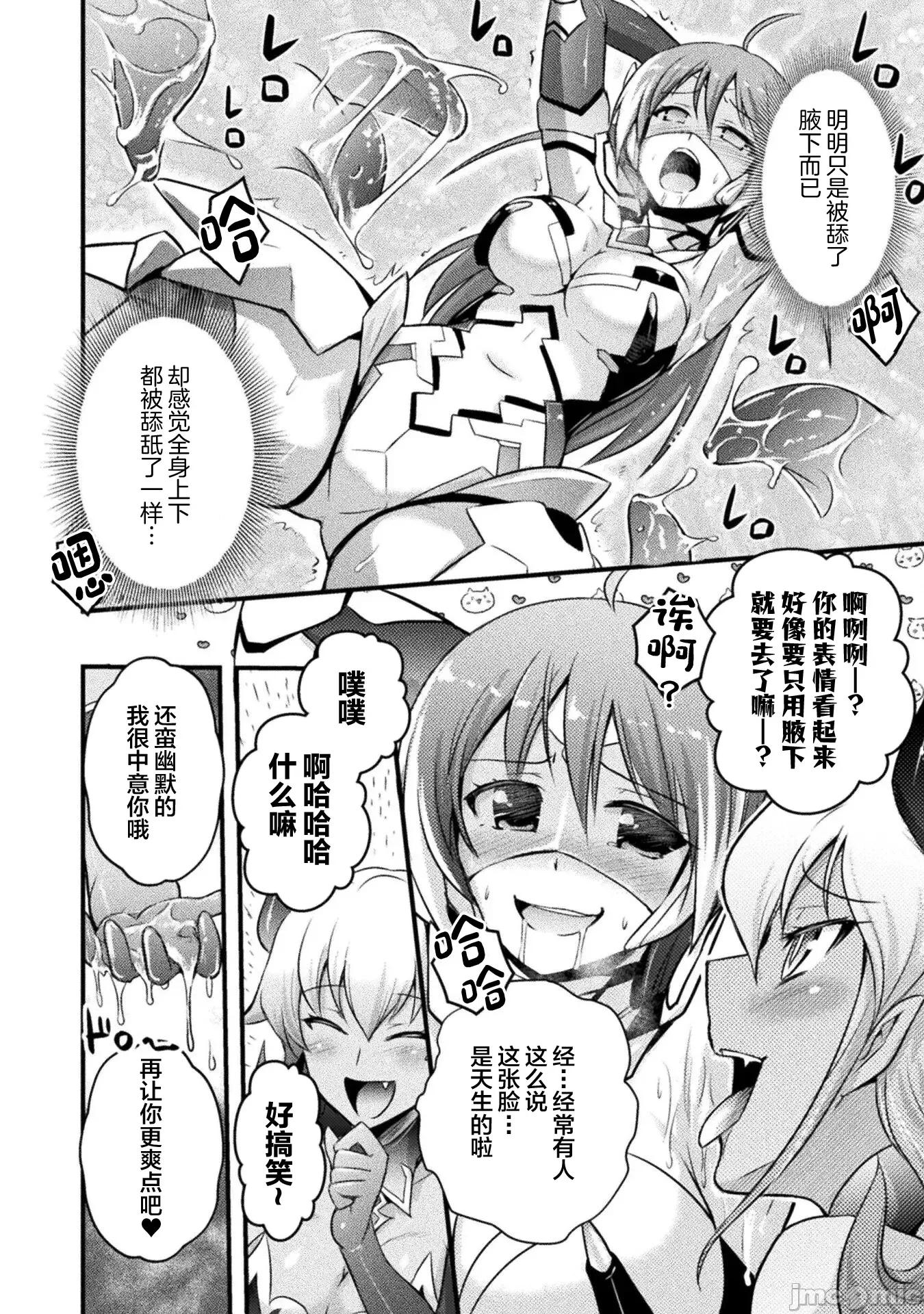 伊甸女孩～女主角在异世界陷入危机的岛屿 伊甸女孩7 第6页