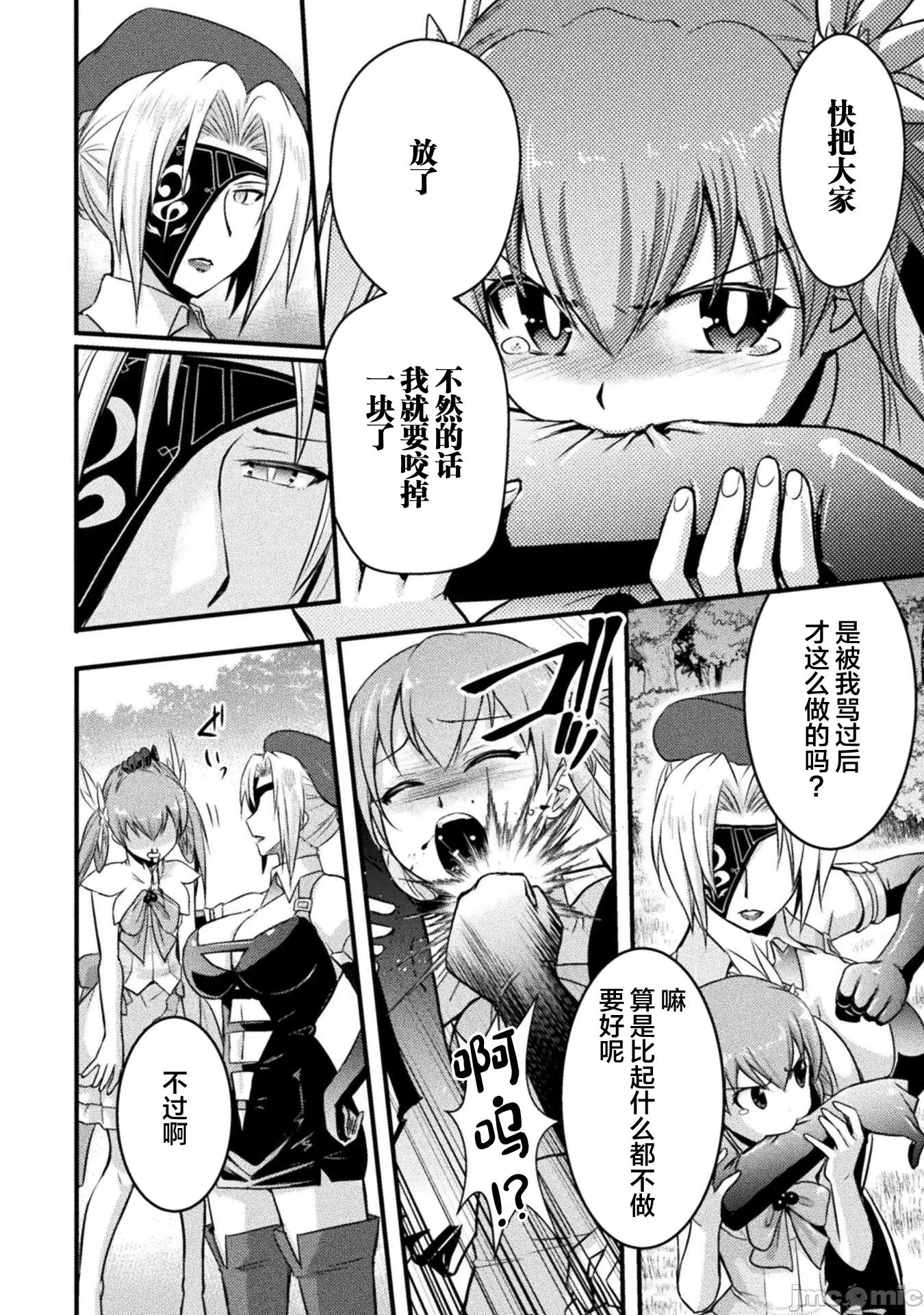 伊甸女孩～女主角在异世界陷入危机的岛屿 伊甸女孩7 第14页