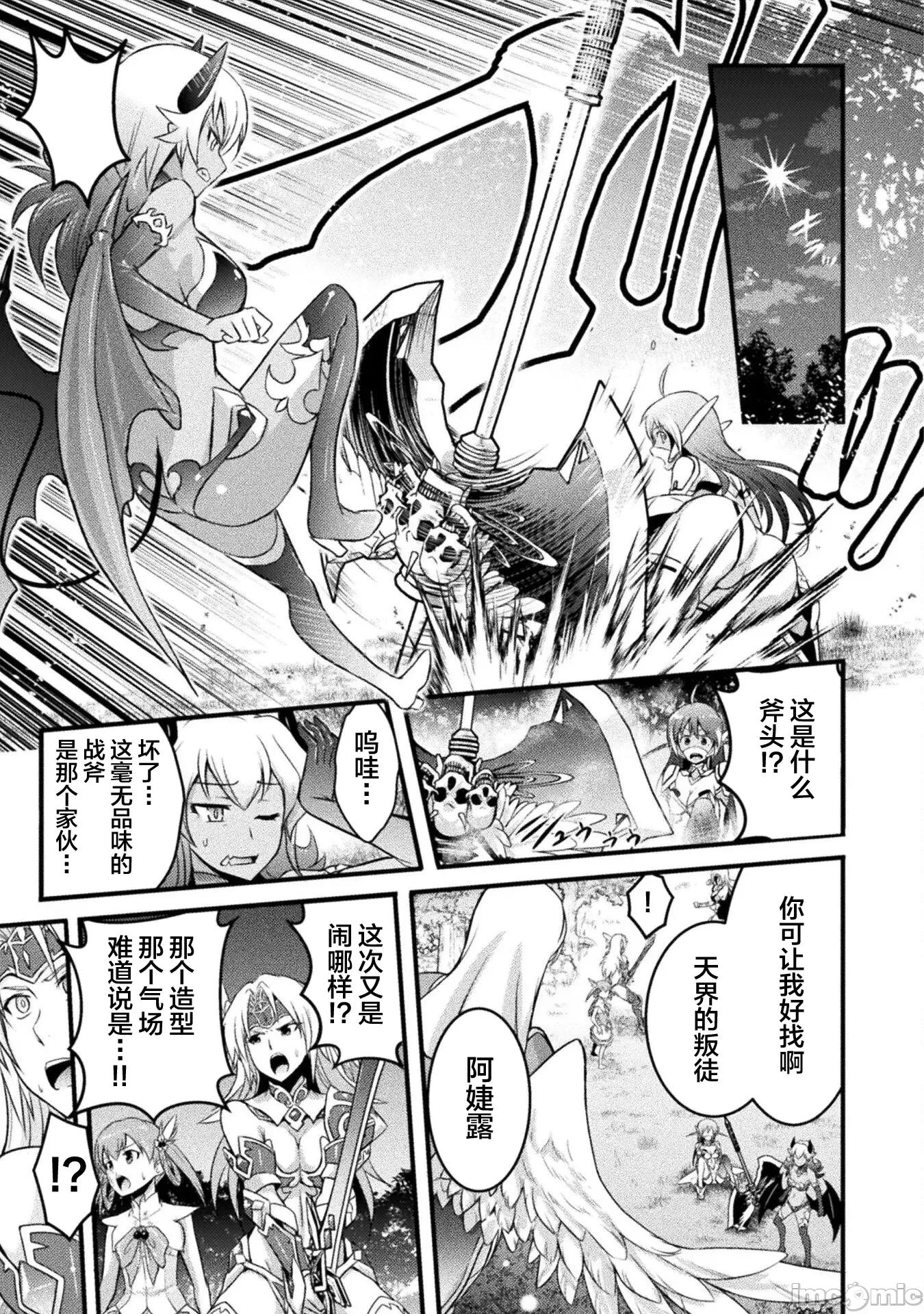 伊甸女孩～女主角在异世界陷入危机的岛屿 伊甸女孩7 第23页