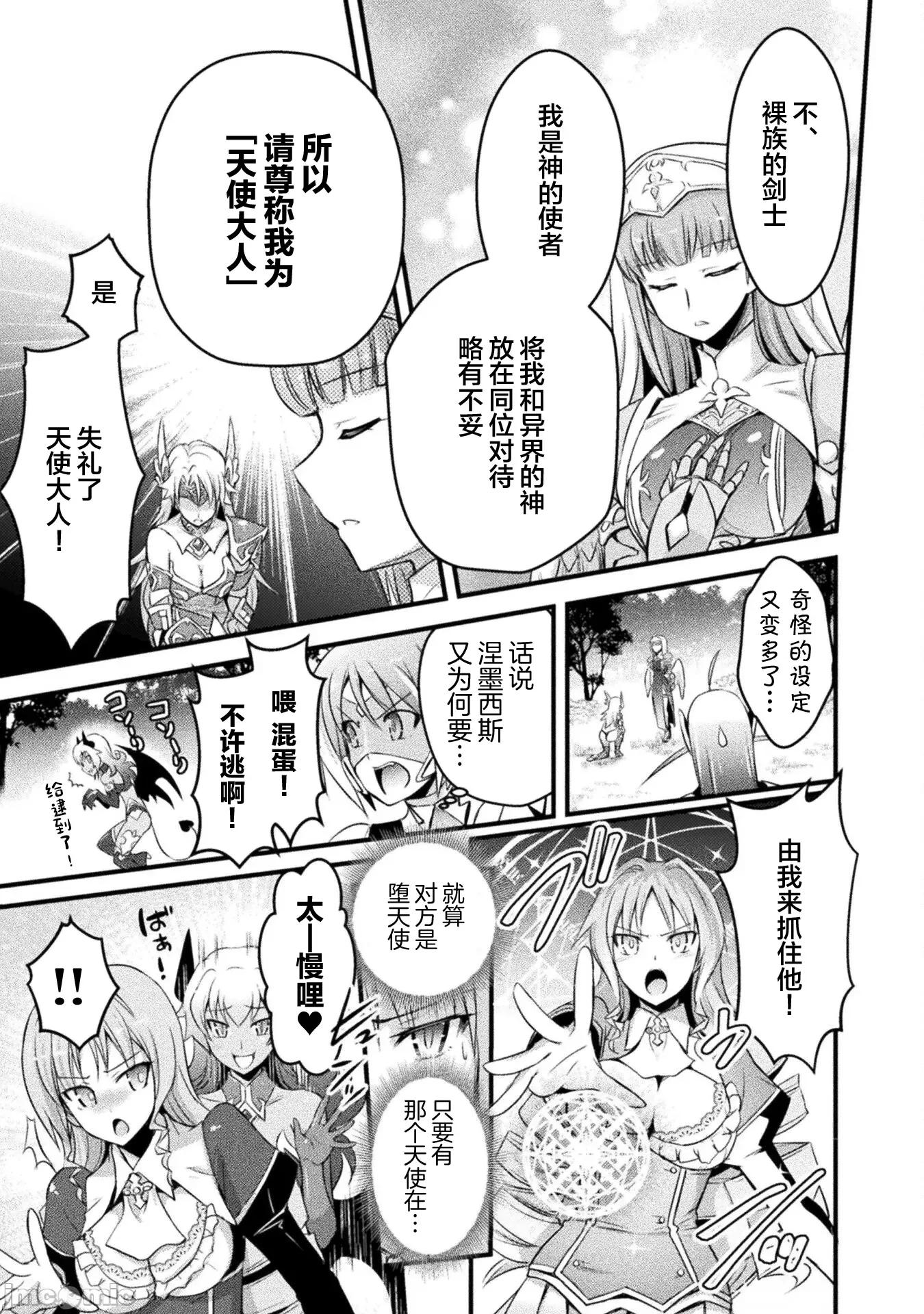 伊甸女孩～女主角在异世界陷入危机的岛屿 0107 伊甸女孩8 第5页