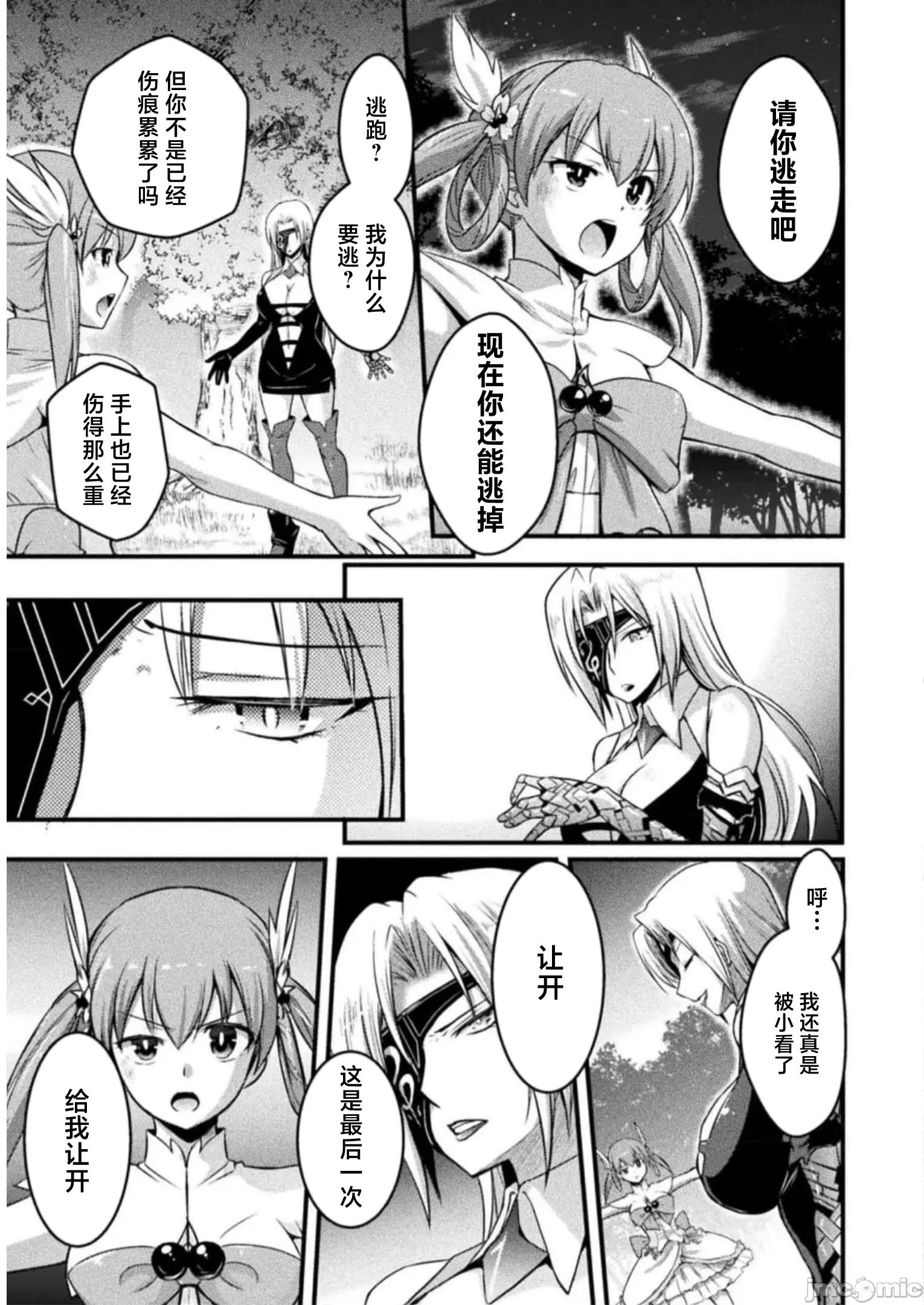 伊甸女孩～女主角在异世界陷入危机的岛屿 0204伊甸女孩9(换封面) 第9页
