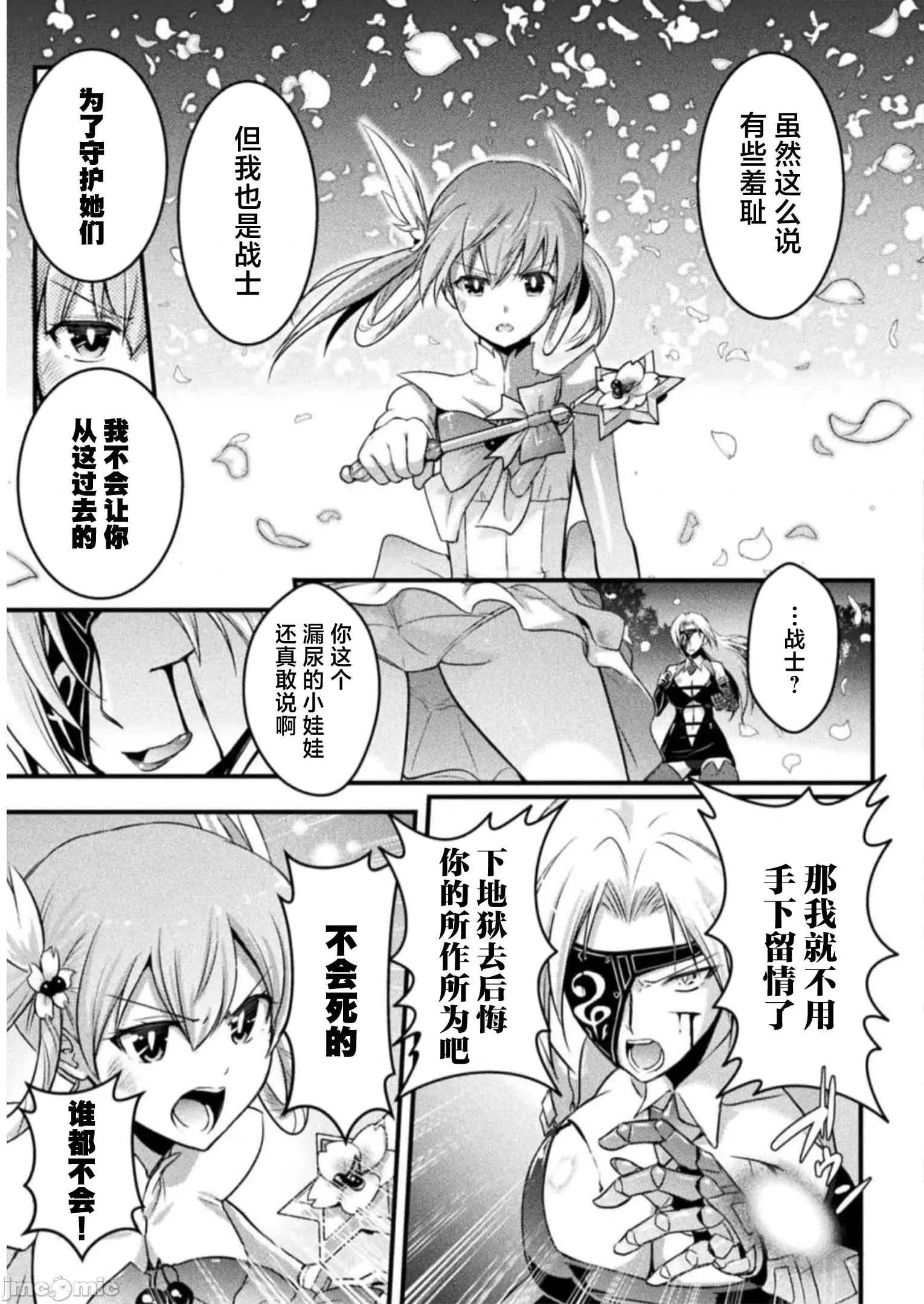 伊甸女孩～女主角在异世界陷入危机的岛屿 0204伊甸女孩9(换封面) 第13页