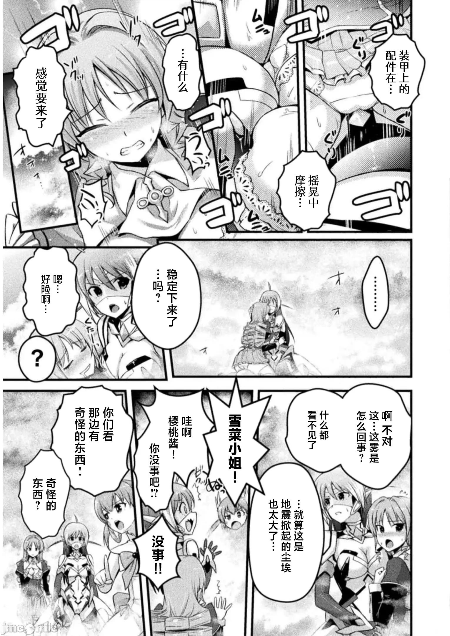 伊甸女孩～女主角在异世界陷入危机的岛屿 0204伊甸女孩9(换封面) 第17页