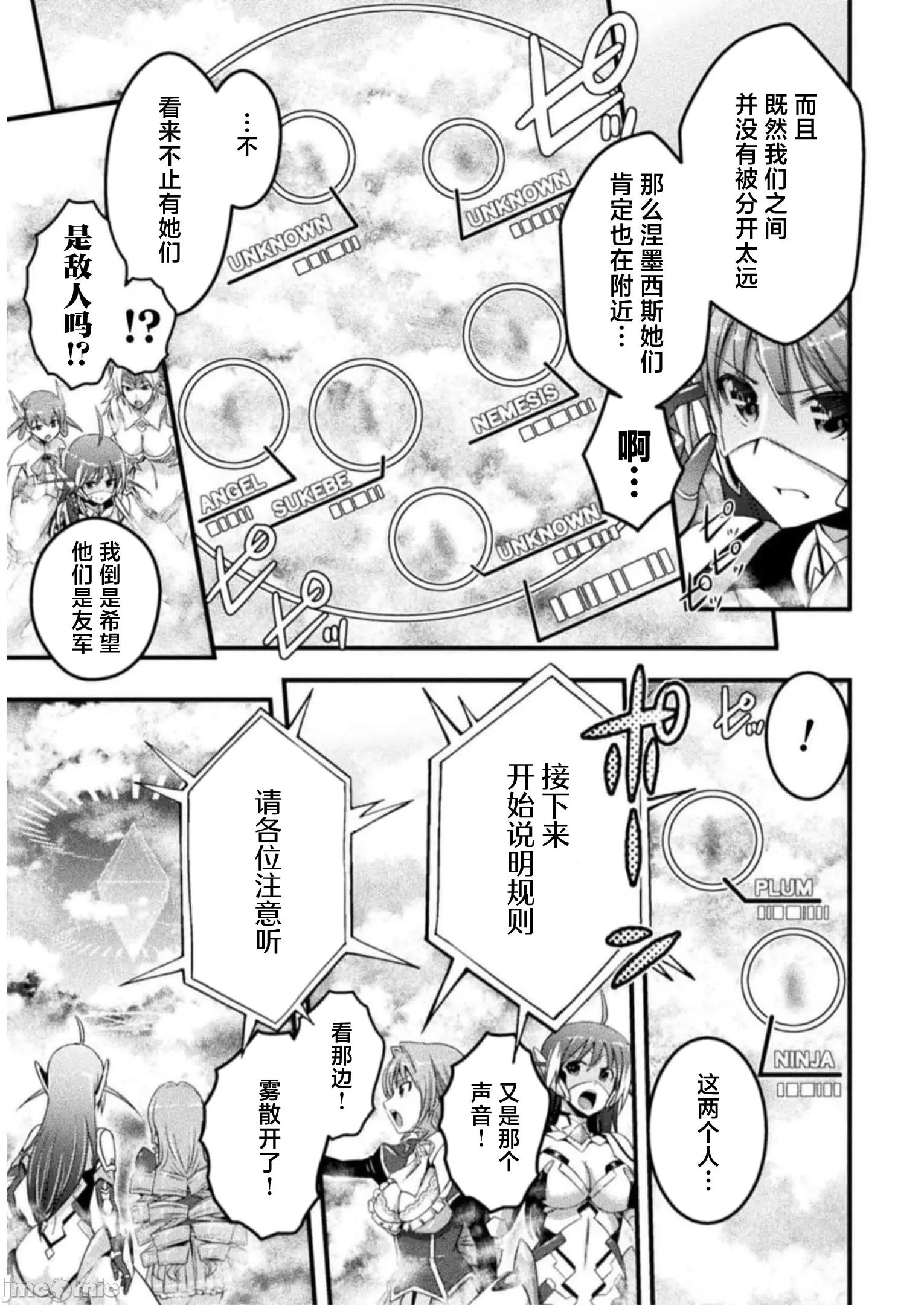 伊甸女孩～女主角在异世界陷入危机的岛屿 0204伊甸女孩9(换封面) 第19页