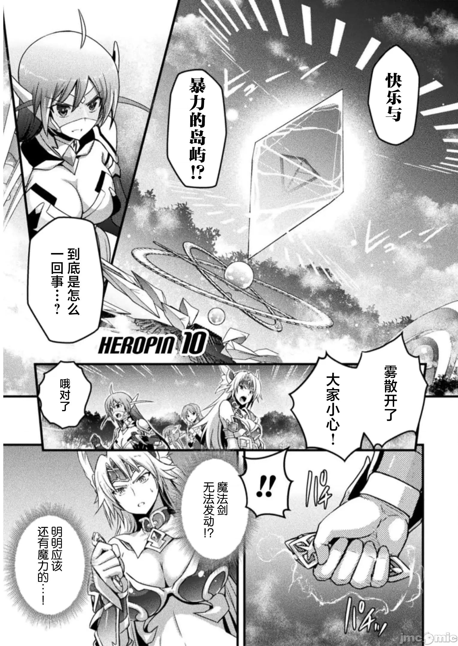 伊甸女孩～女主角在异世界陷入危机的岛屿 伊甸女孩10 第1页