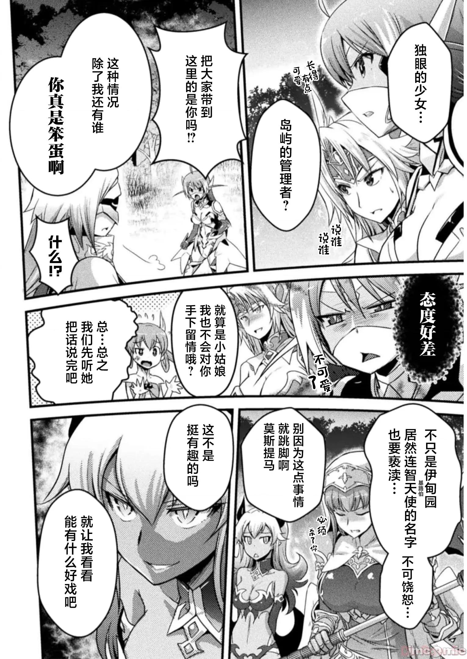 伊甸女孩～女主角在异世界陷入危机的岛屿 伊甸女孩10 第6页