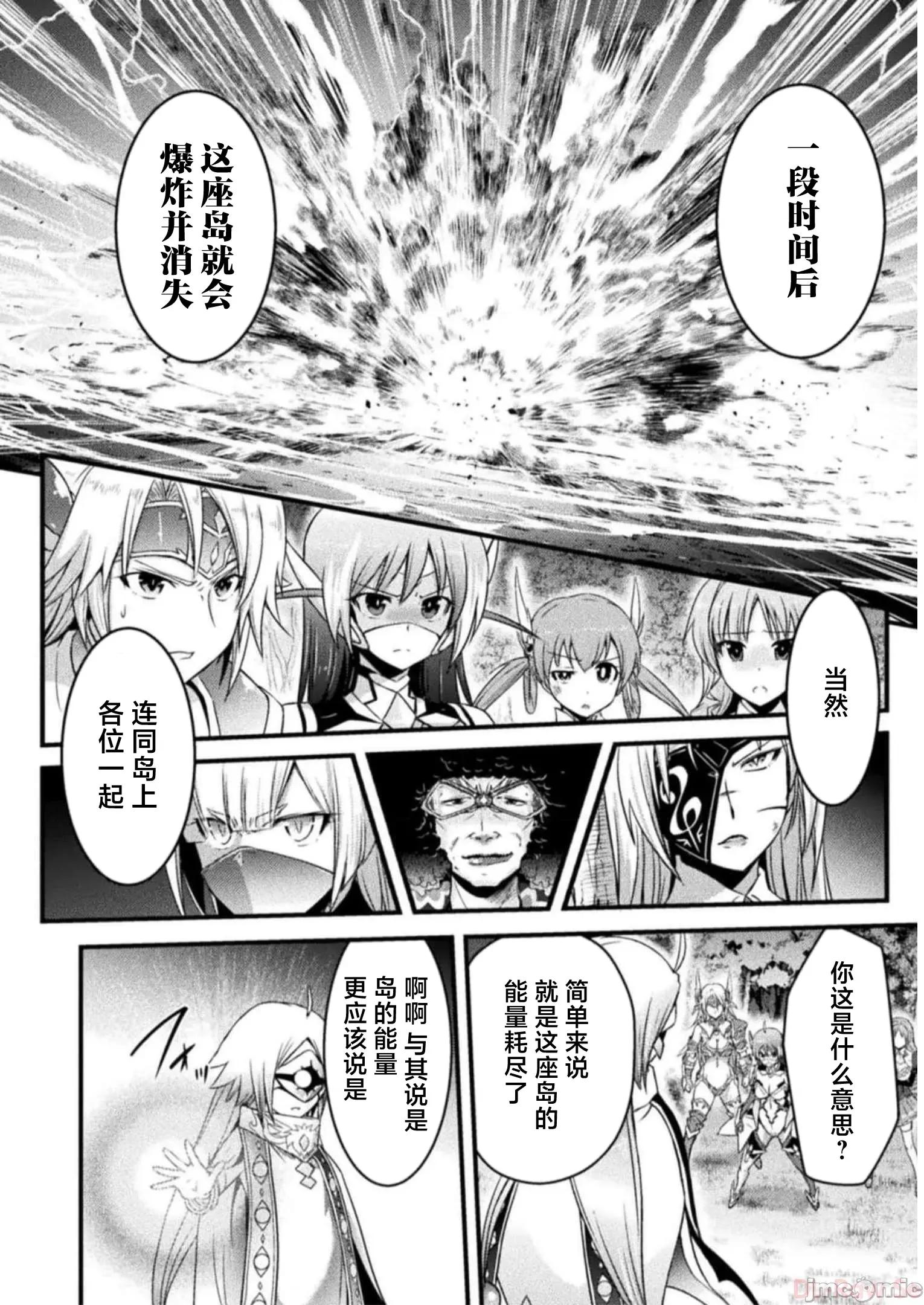 伊甸女孩～女主角在异世界陷入危机的岛屿 伊甸女孩10 第8页