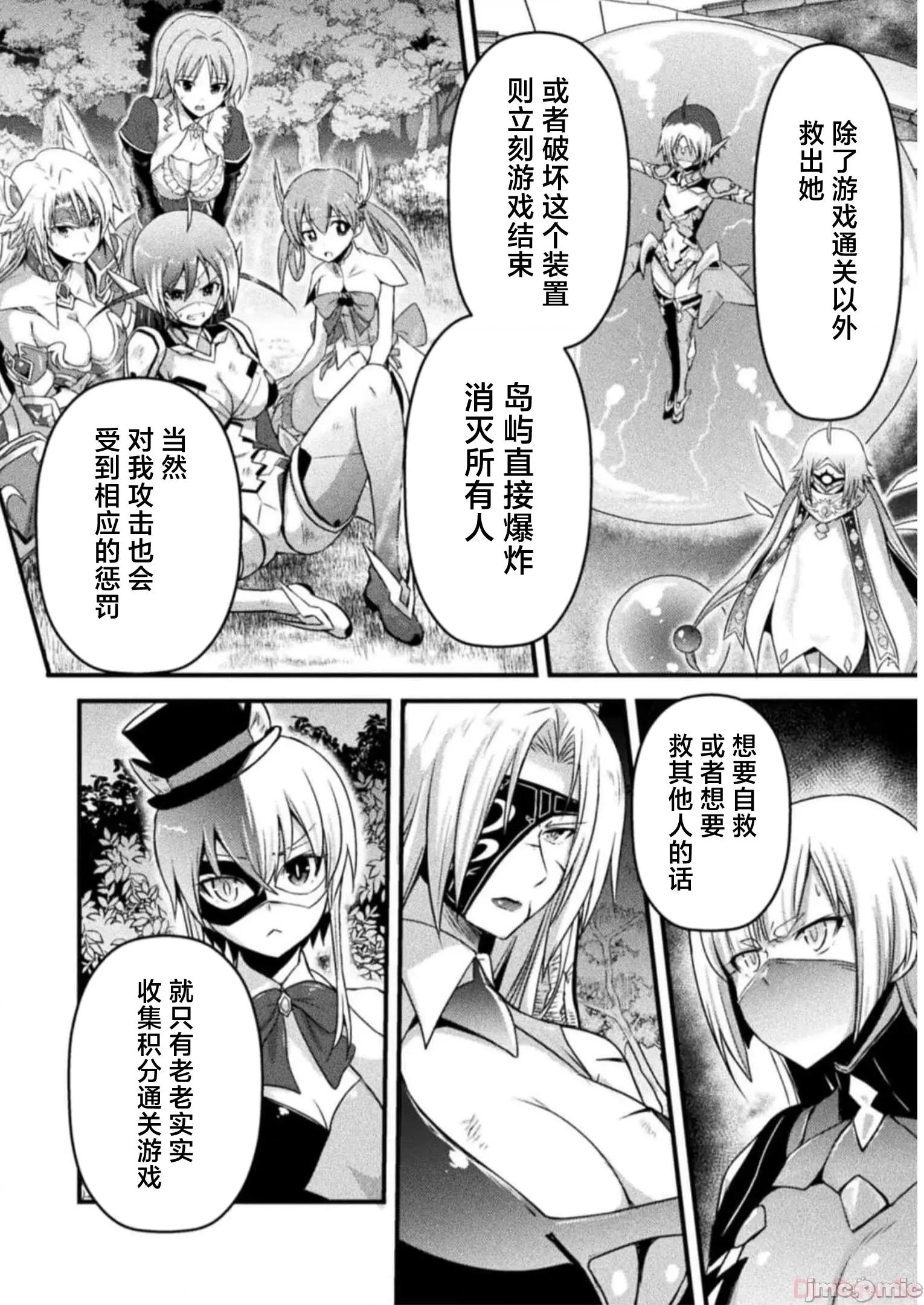 伊甸女孩～女主角在异世界陷入危机的岛屿 伊甸女孩10 第12页