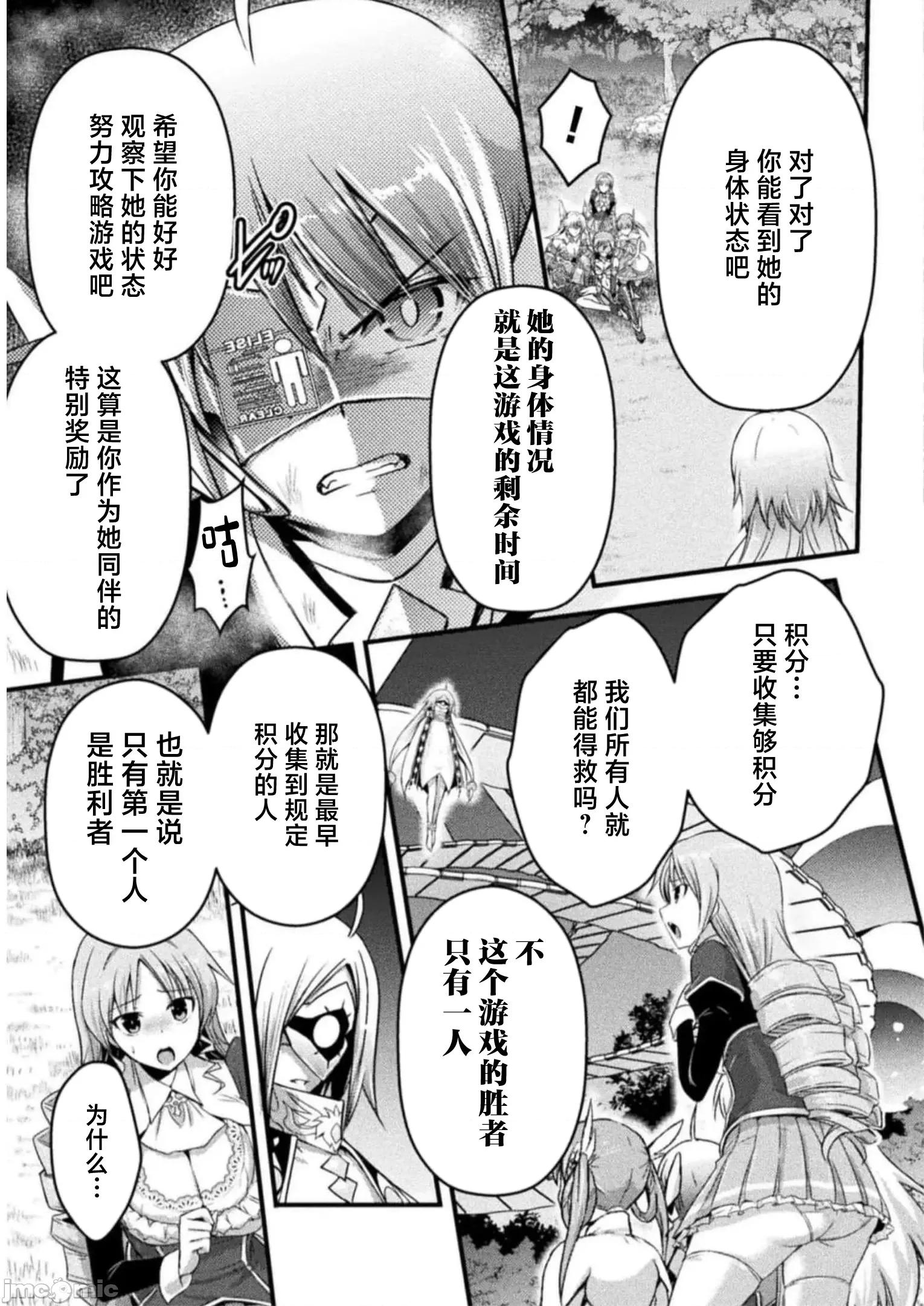 伊甸女孩～女主角在异世界陷入危机的岛屿 伊甸女孩10 第13页