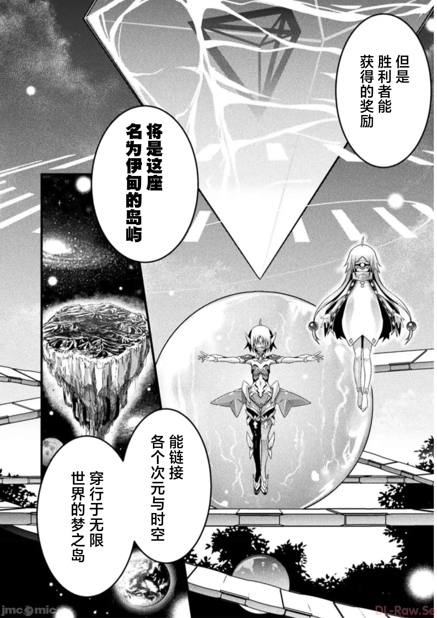伊甸女孩～女主角在异世界陷入危机的岛屿 伊甸女孩10 第14页