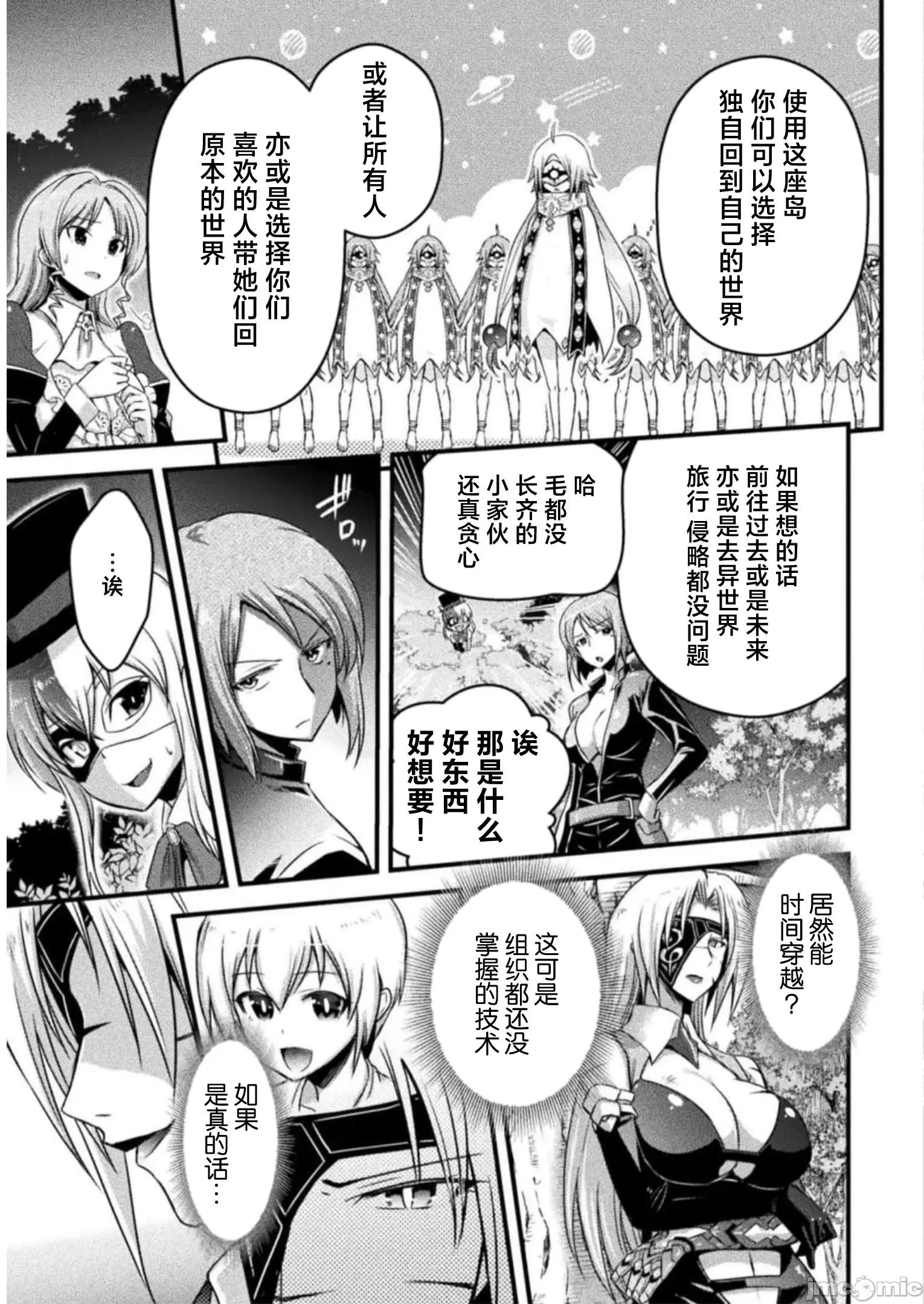 伊甸女孩～女主角在异世界陷入危机的岛屿 伊甸女孩10 第15页