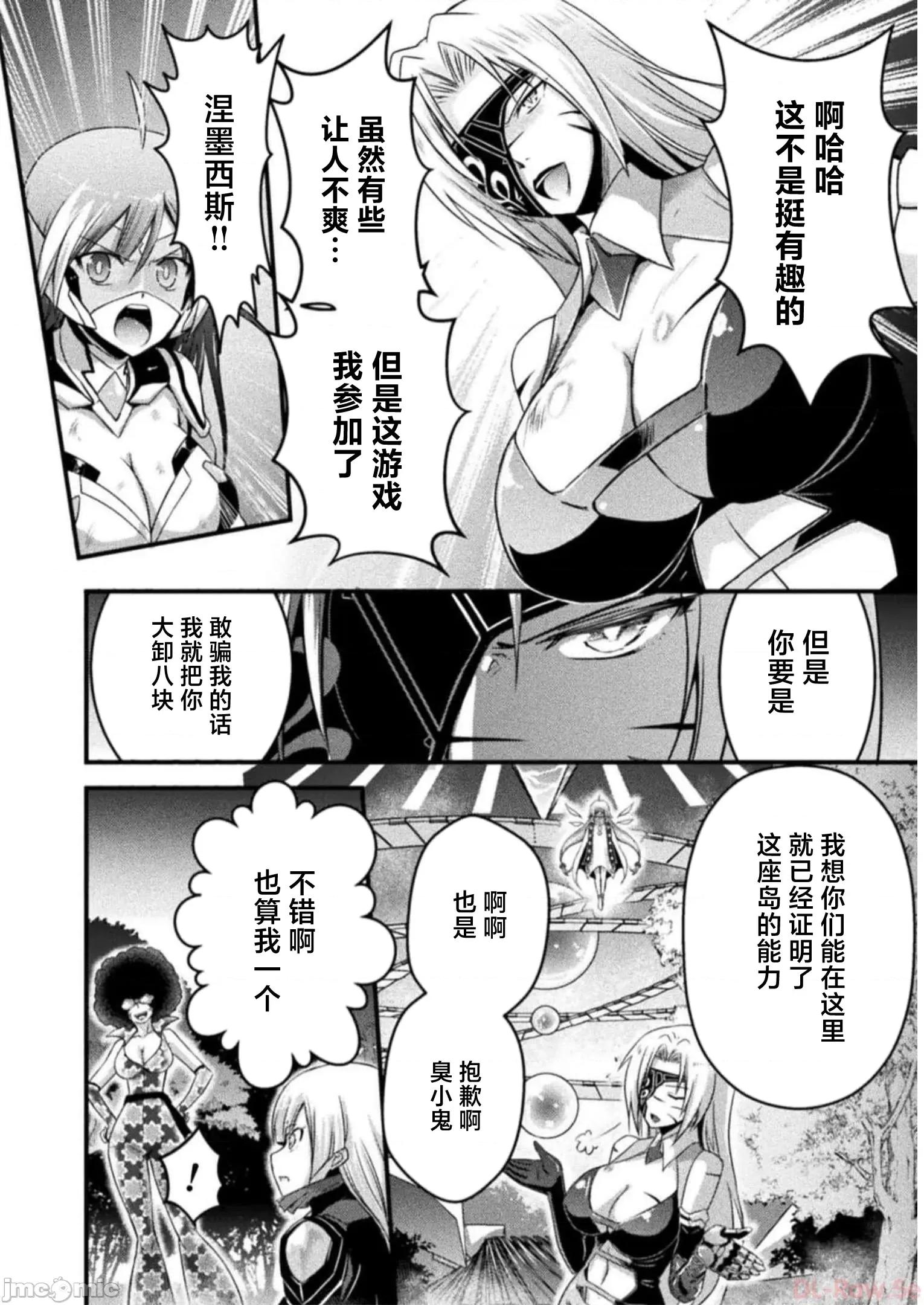 伊甸女孩～女主角在异世界陷入危机的岛屿 伊甸女孩10 第16页