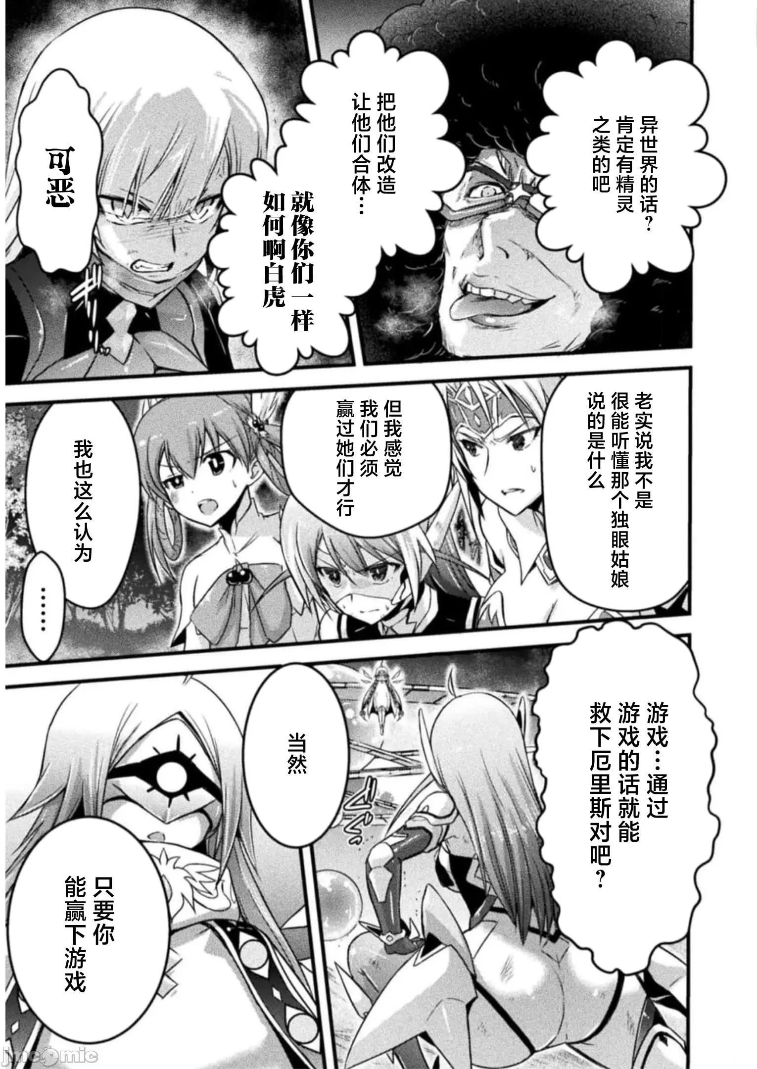 伊甸女孩～女主角在异世界陷入危机的岛屿 伊甸女孩10 第17页