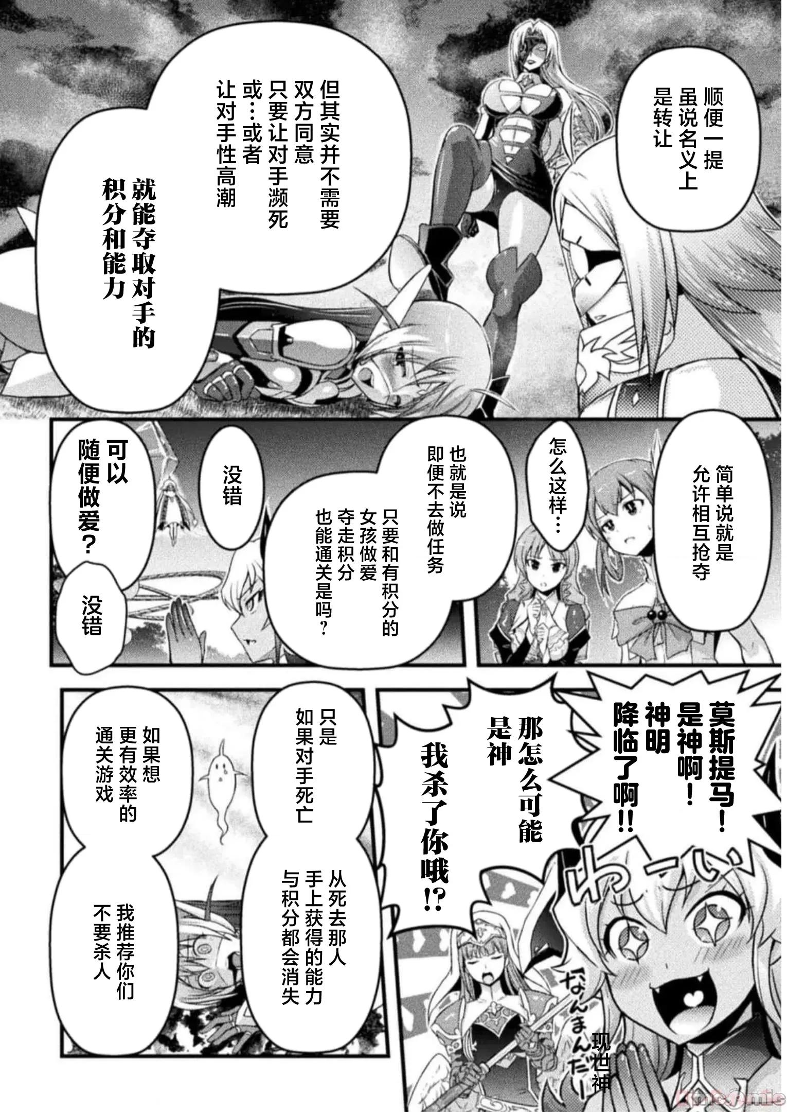 伊甸女孩～女主角在异世界陷入危机的岛屿 伊甸女孩 11 第4页