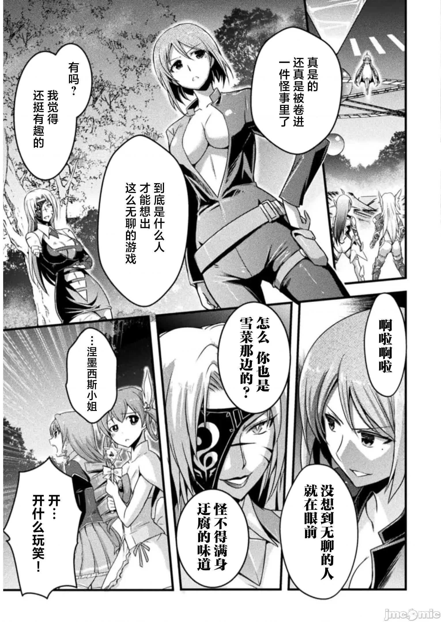 伊甸女孩～女主角在异世界陷入危机的岛屿 伊甸女孩 11 第5页