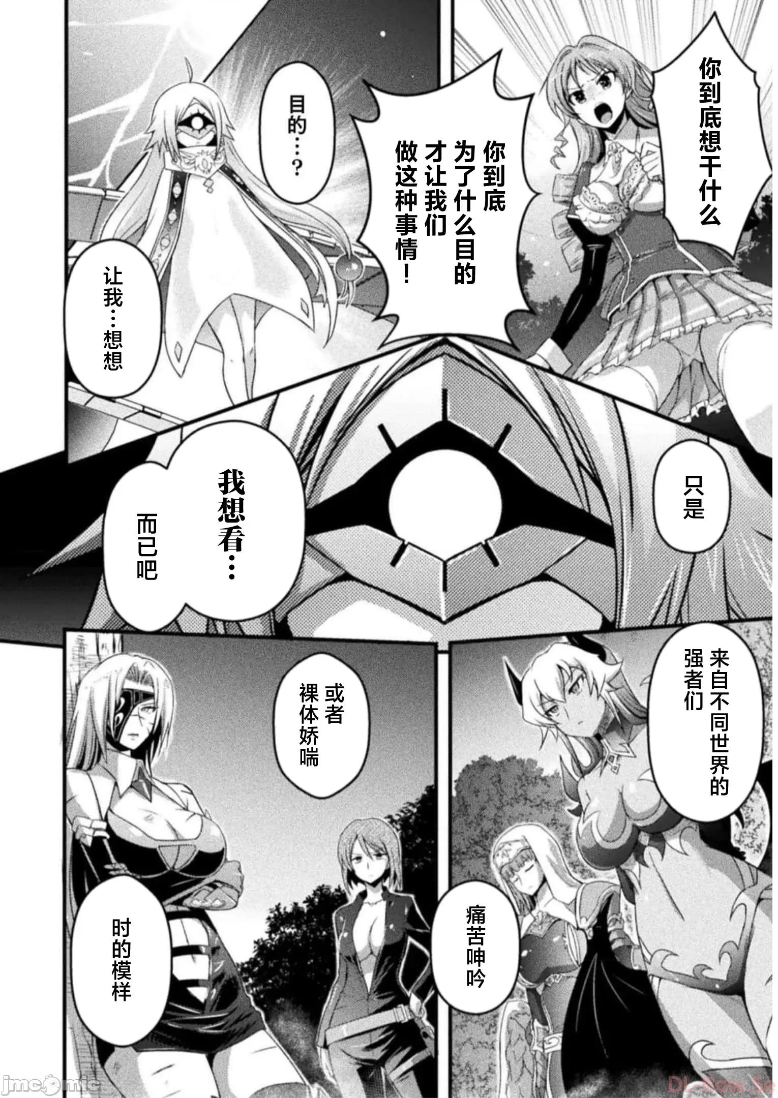 伊甸女孩～女主角在异世界陷入危机的岛屿 伊甸女孩 11 第6页