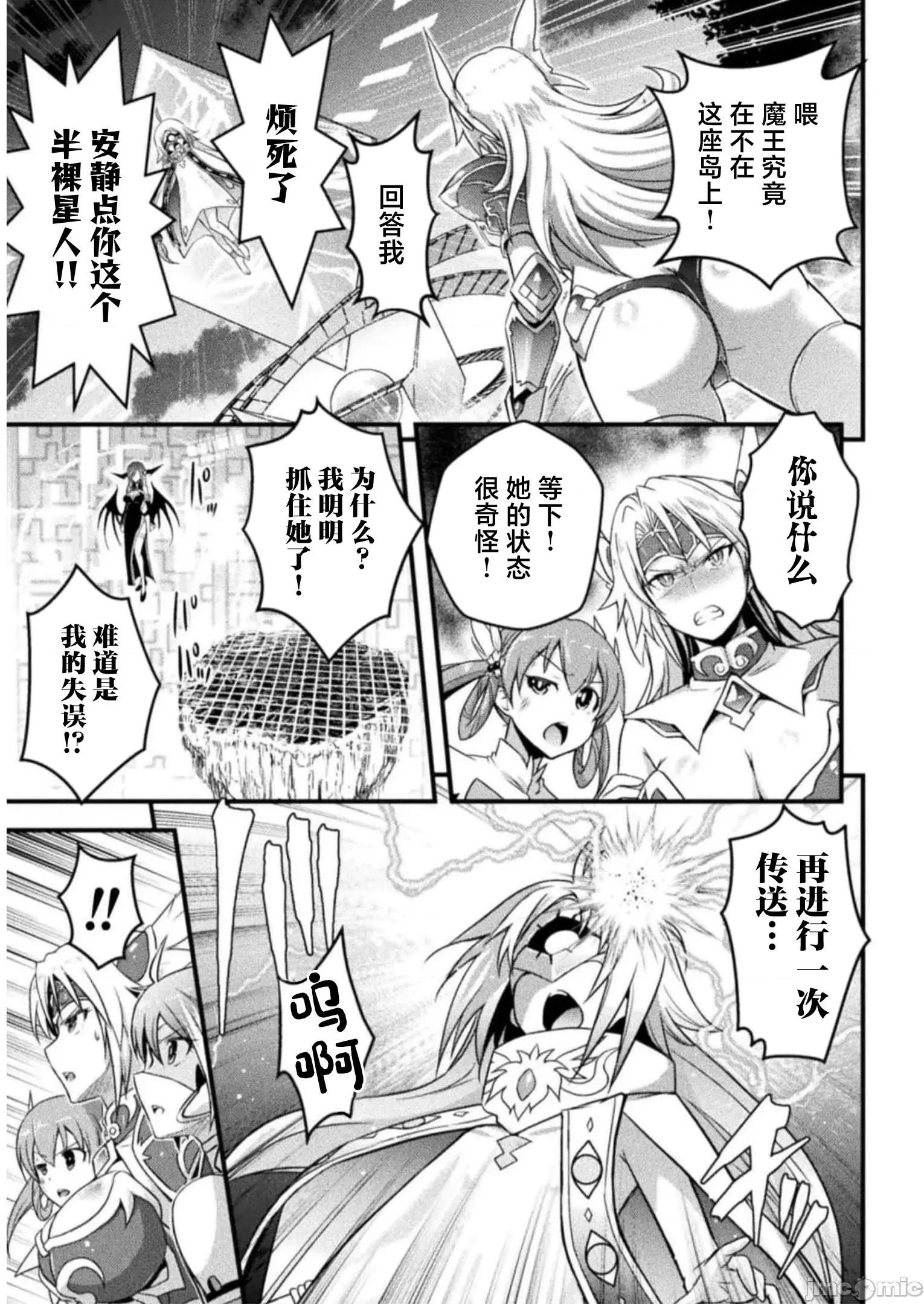 伊甸女孩～女主角在异世界陷入危机的岛屿 伊甸女孩 11 第9页