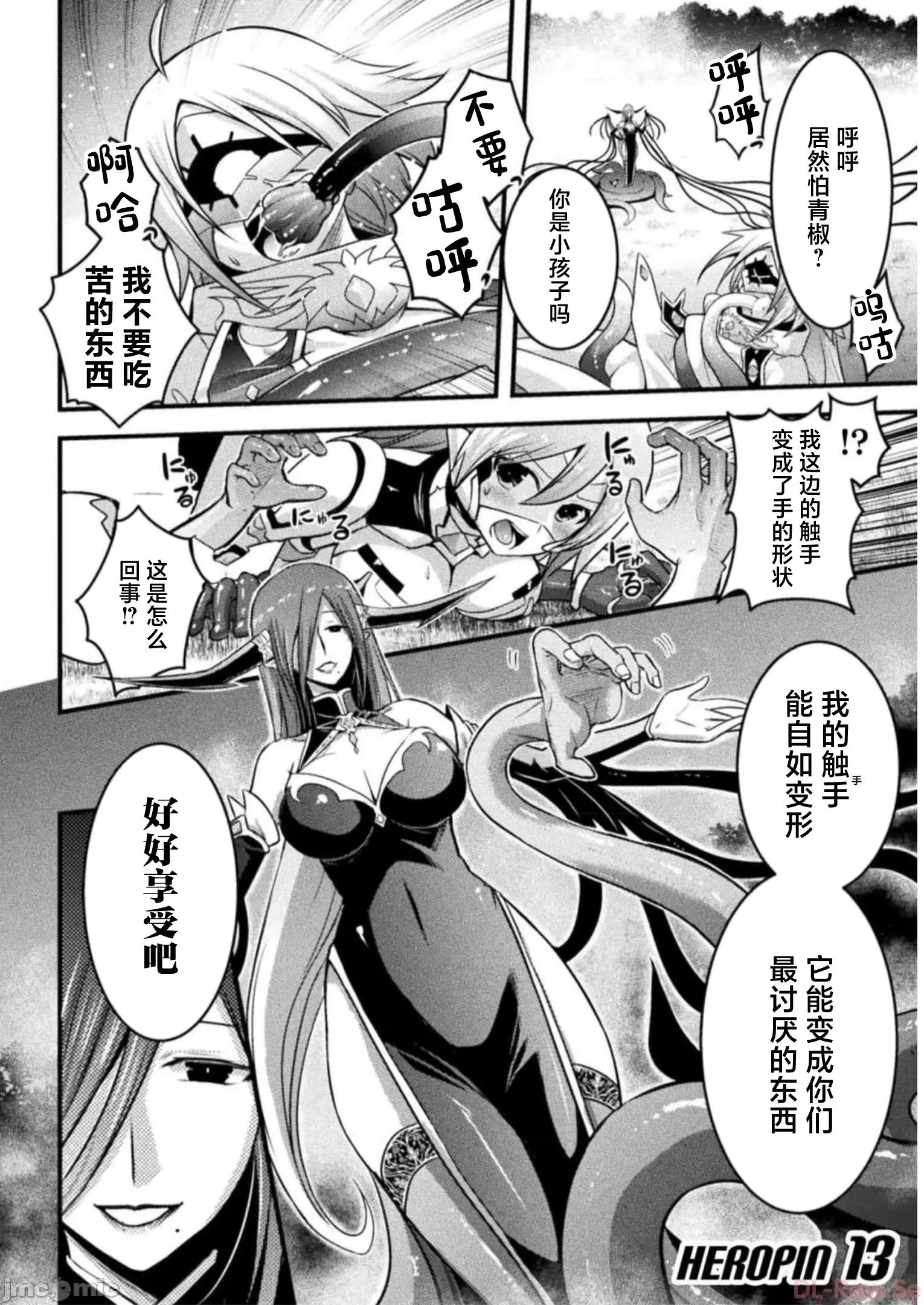 伊甸女孩～女主角在异世界陷入危机的岛屿 伊甸女孩 13 第2页