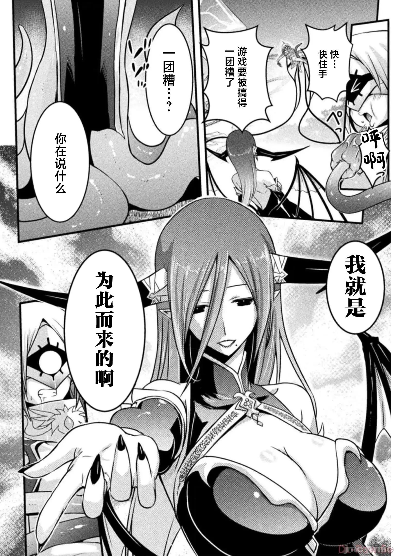 伊甸女孩～女主角在异世界陷入危机的岛屿 伊甸女孩 13 第6页