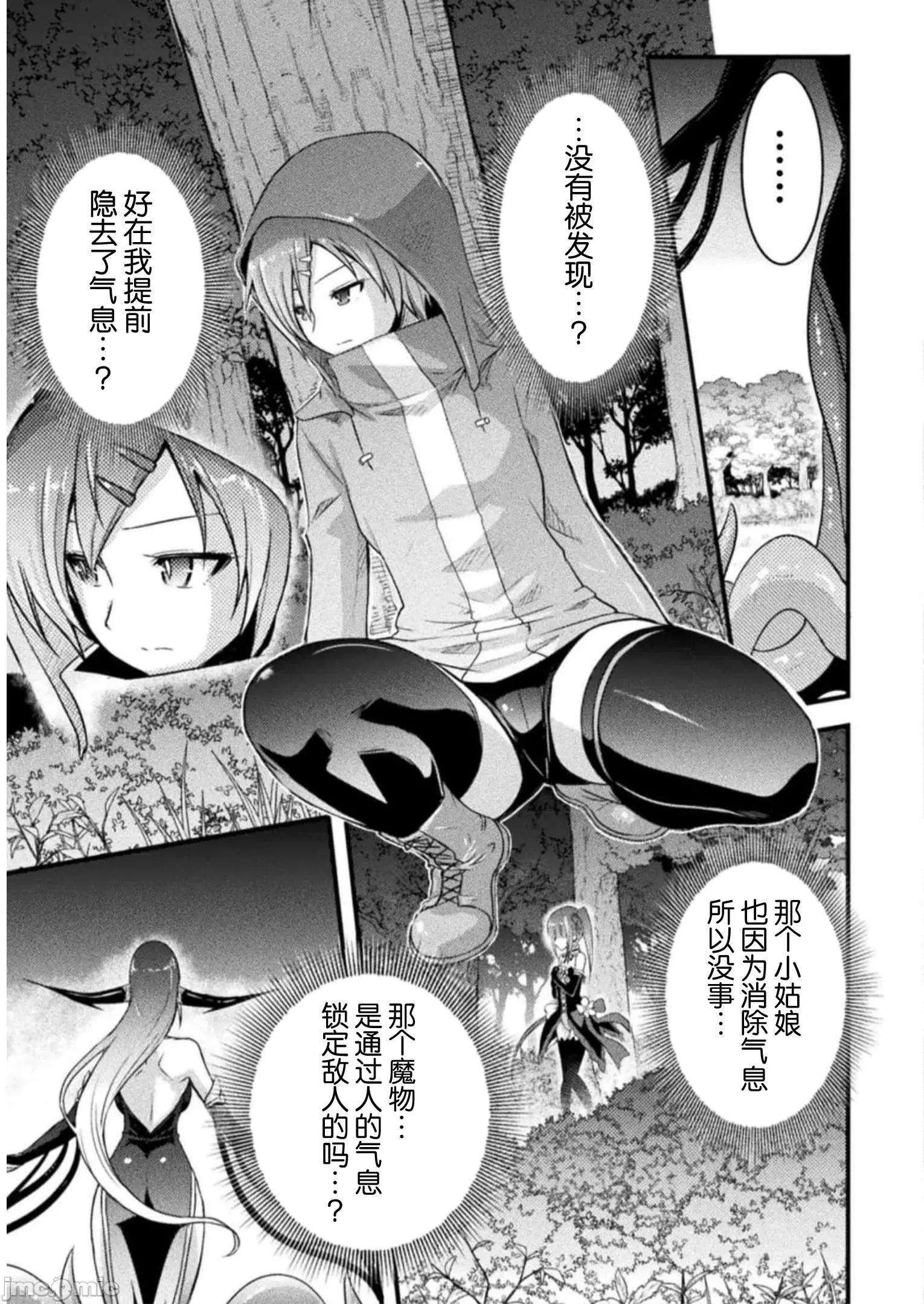 伊甸女孩～女主角在异世界陷入危机的岛屿 伊甸女孩 13 第7页