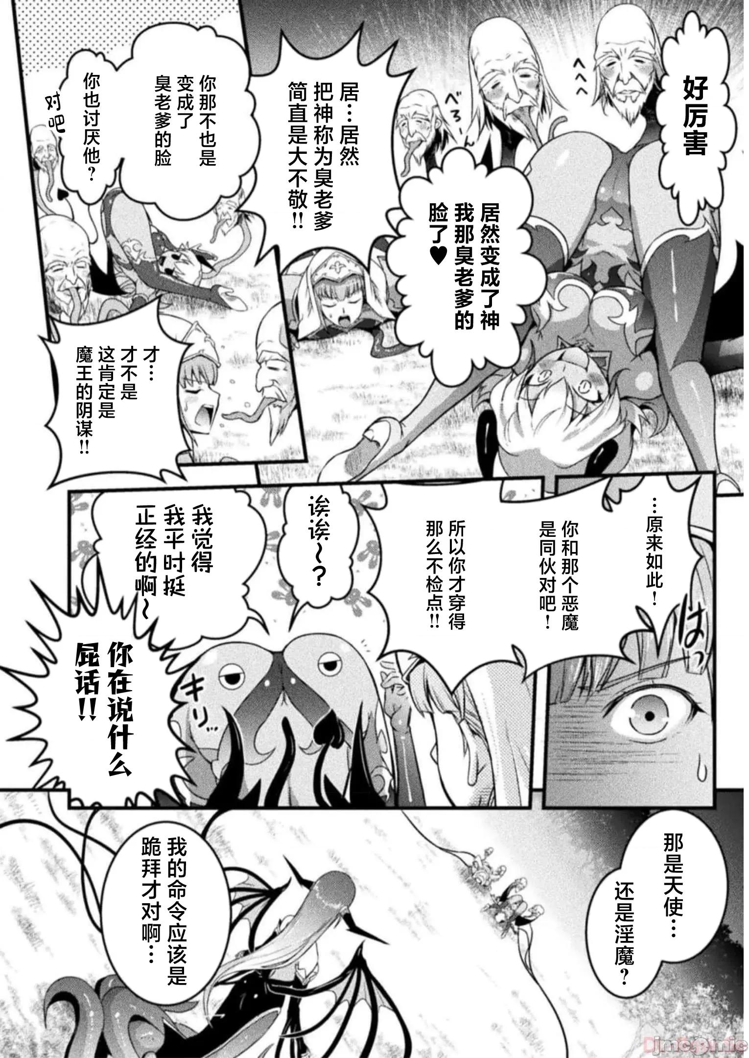 伊甸女孩～女主角在异世界陷入危机的岛屿 伊甸女孩 13 第10页