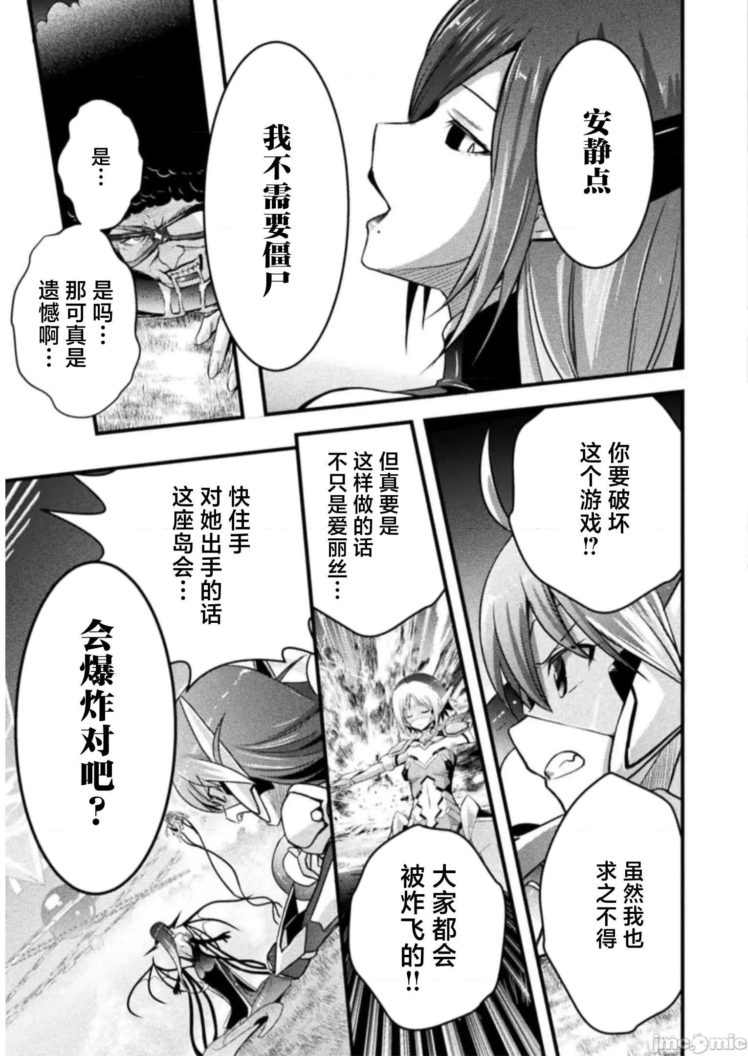 伊甸女孩～女主角在异世界陷入危机的岛屿 伊甸女孩 13 第13页