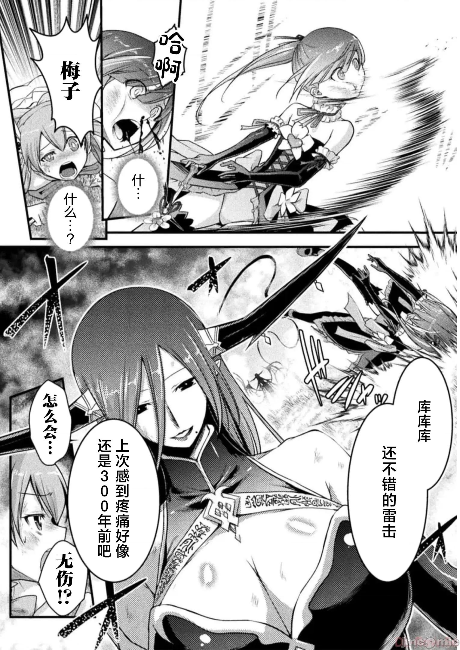 伊甸女孩～女主角在异世界陷入危机的岛屿 伊甸女孩 14 第4页