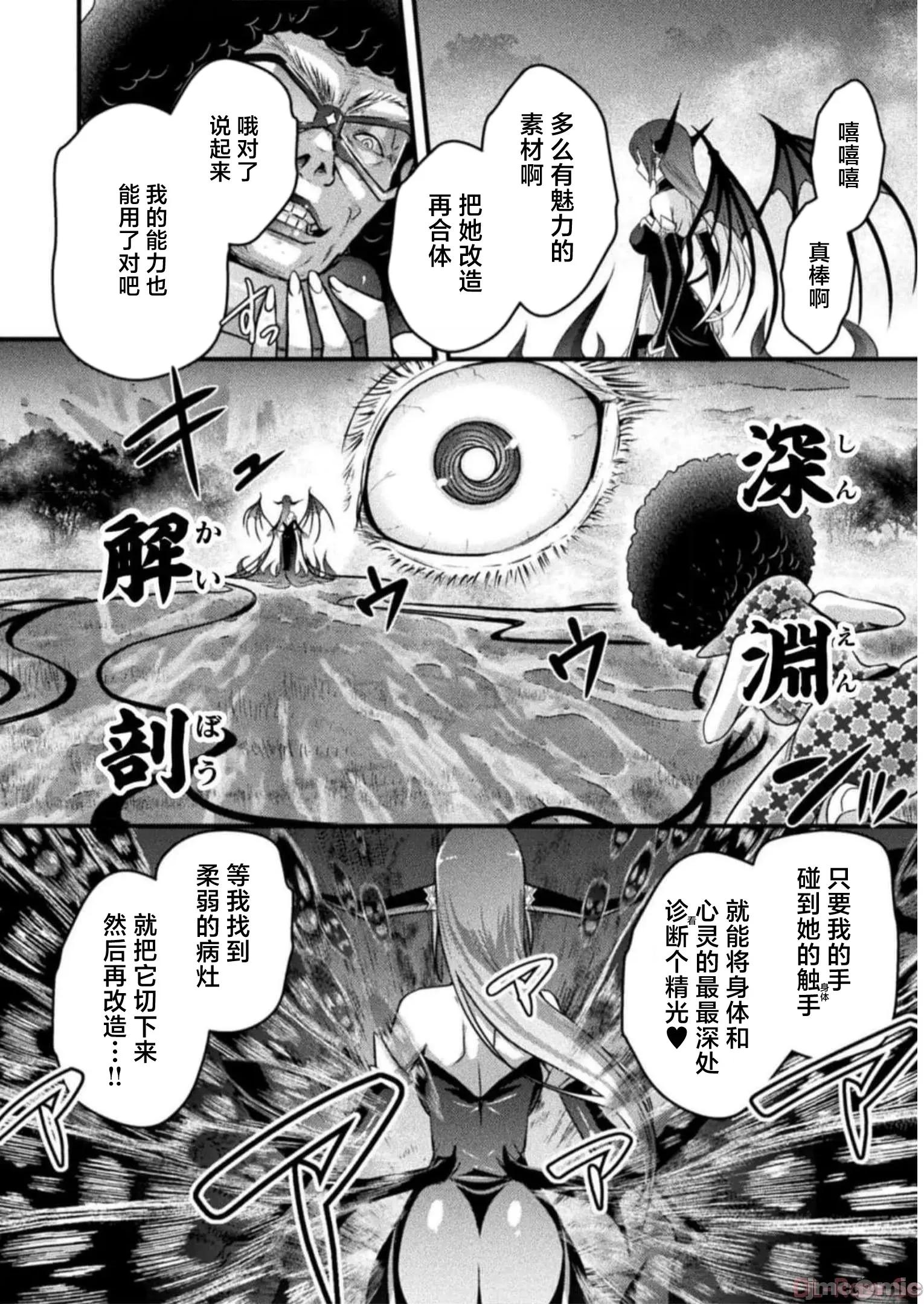 伊甸女孩～女主角在异世界陷入危机的岛屿 伊甸女孩 14 第12页
