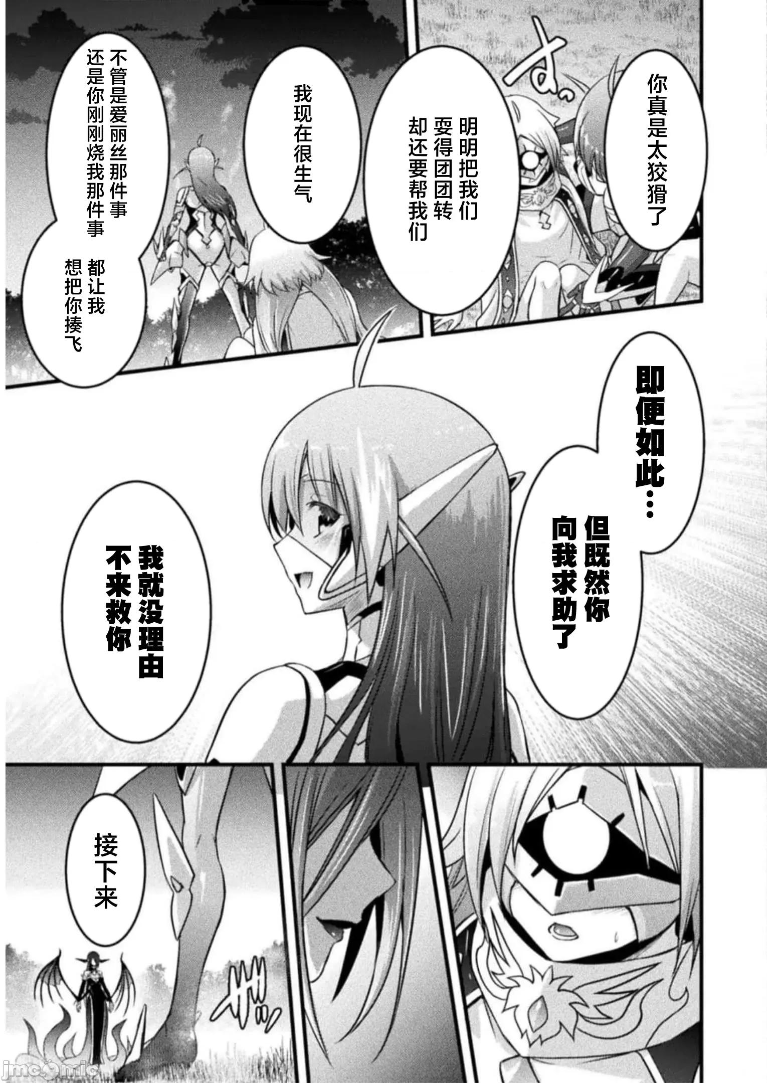 伊甸女孩～女主角在异世界陷入危机的岛屿 伊甸女孩 14 第19页