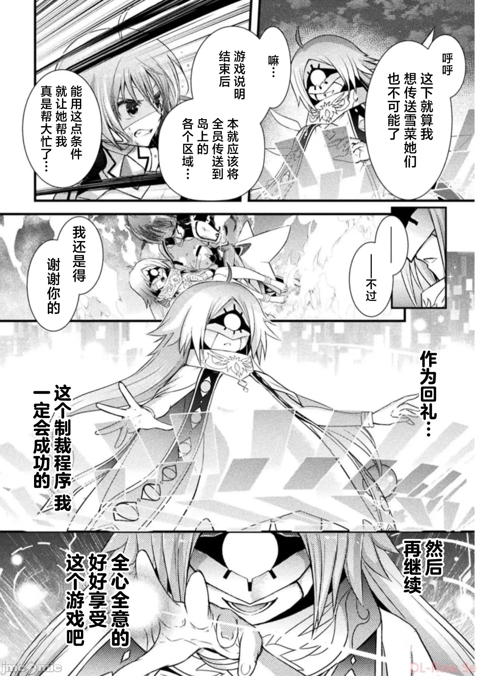 伊甸女孩～女主角在异世界陷入危机的岛屿 伊甸女孩15 第8页